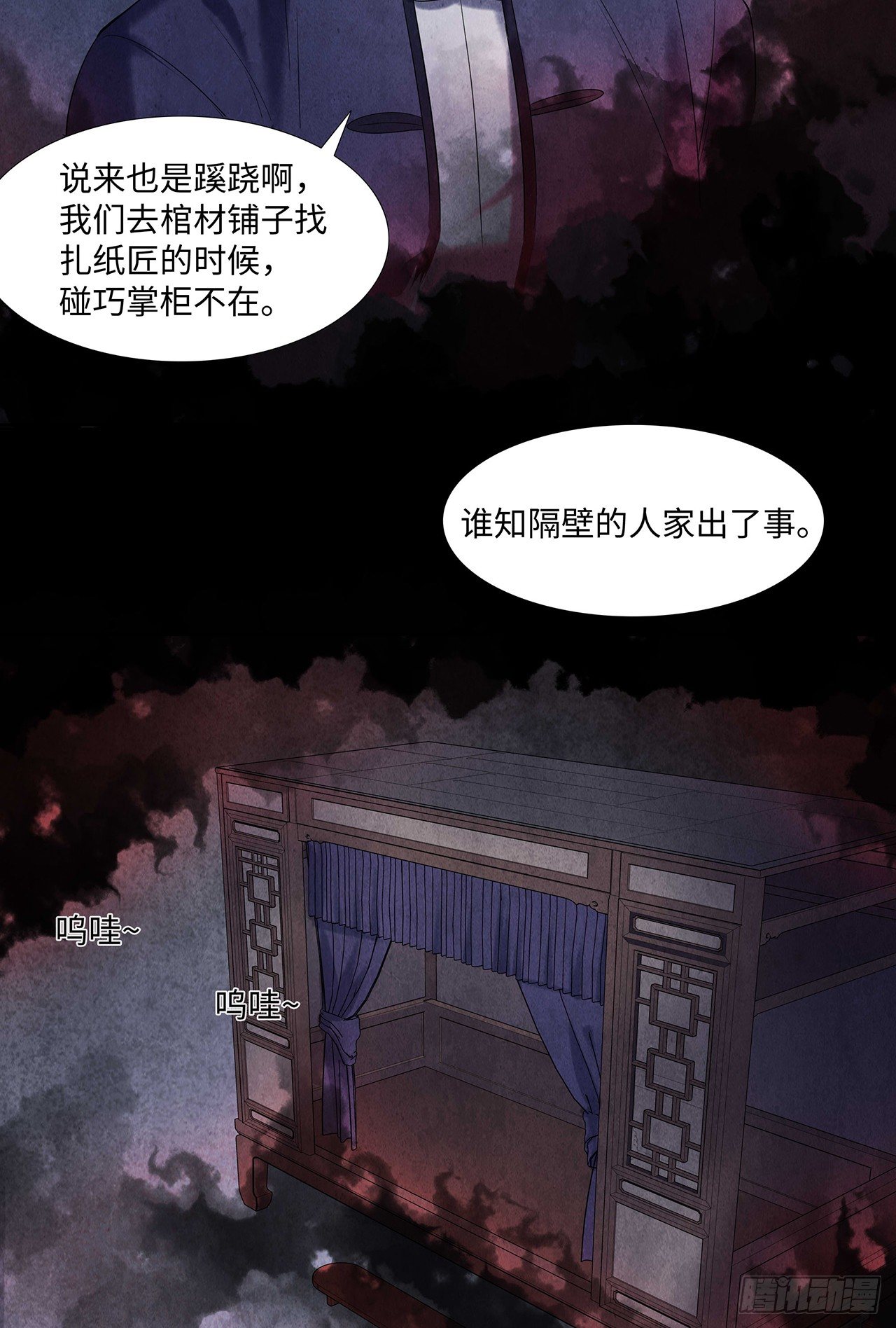 《行走阴阳》纸人替命 第11页