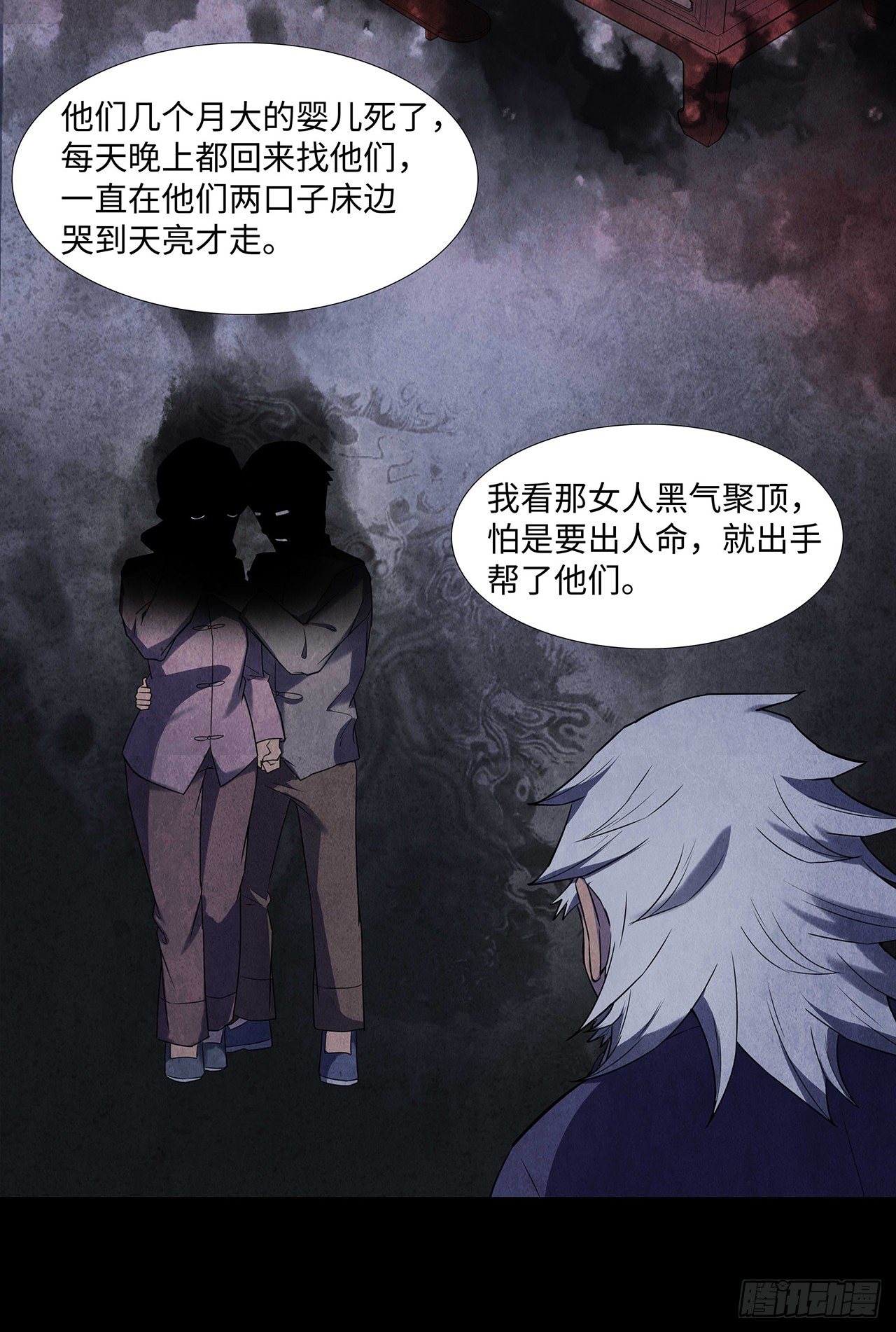 《行走阴阳》纸人替命 第12页