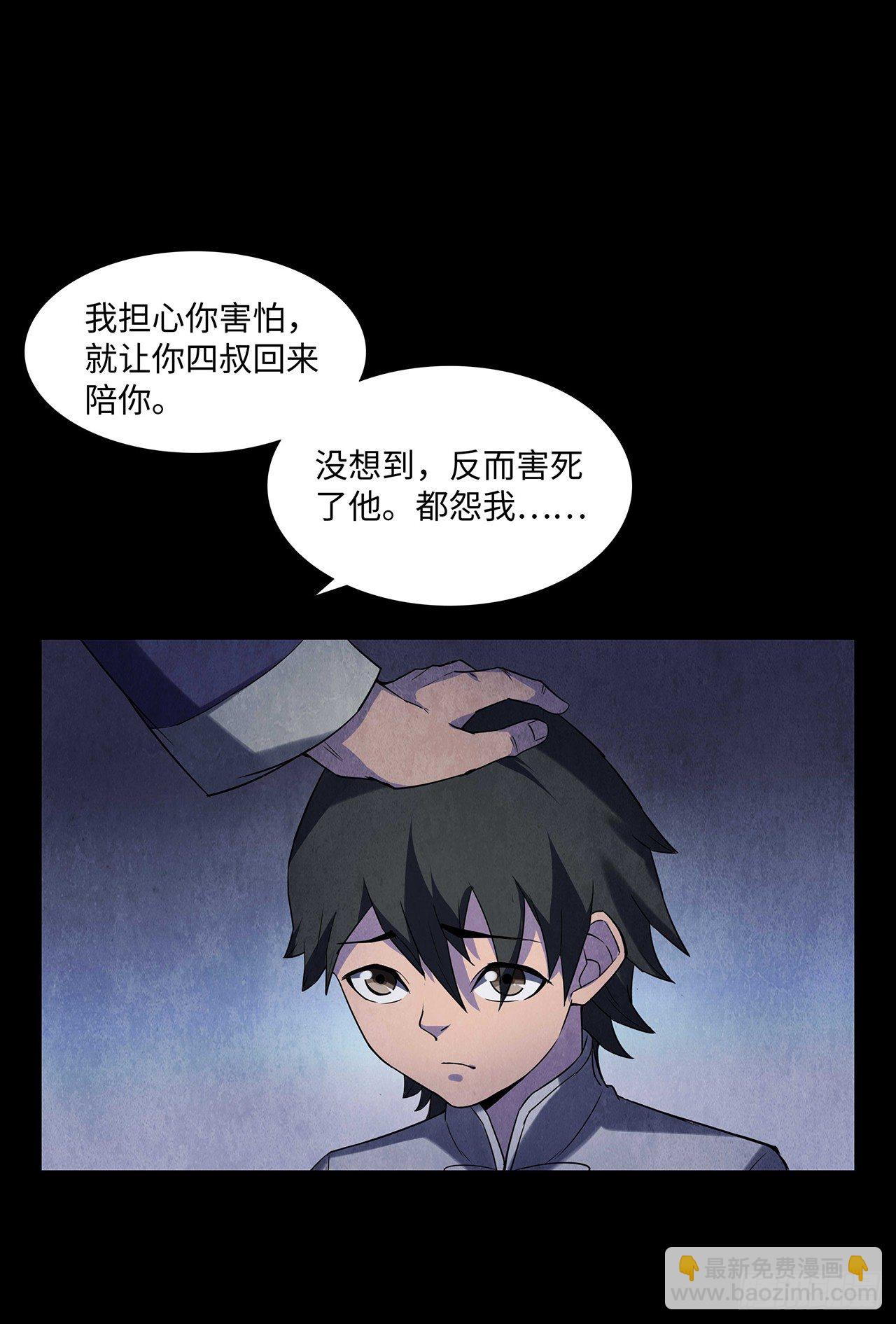 《行走阴阳》纸人替命 第13页
