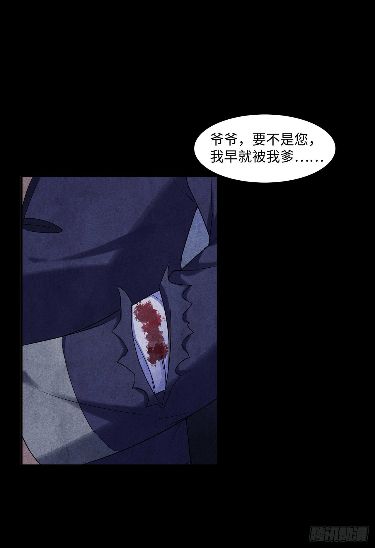 《行走阴阳》纸人替命 第14页