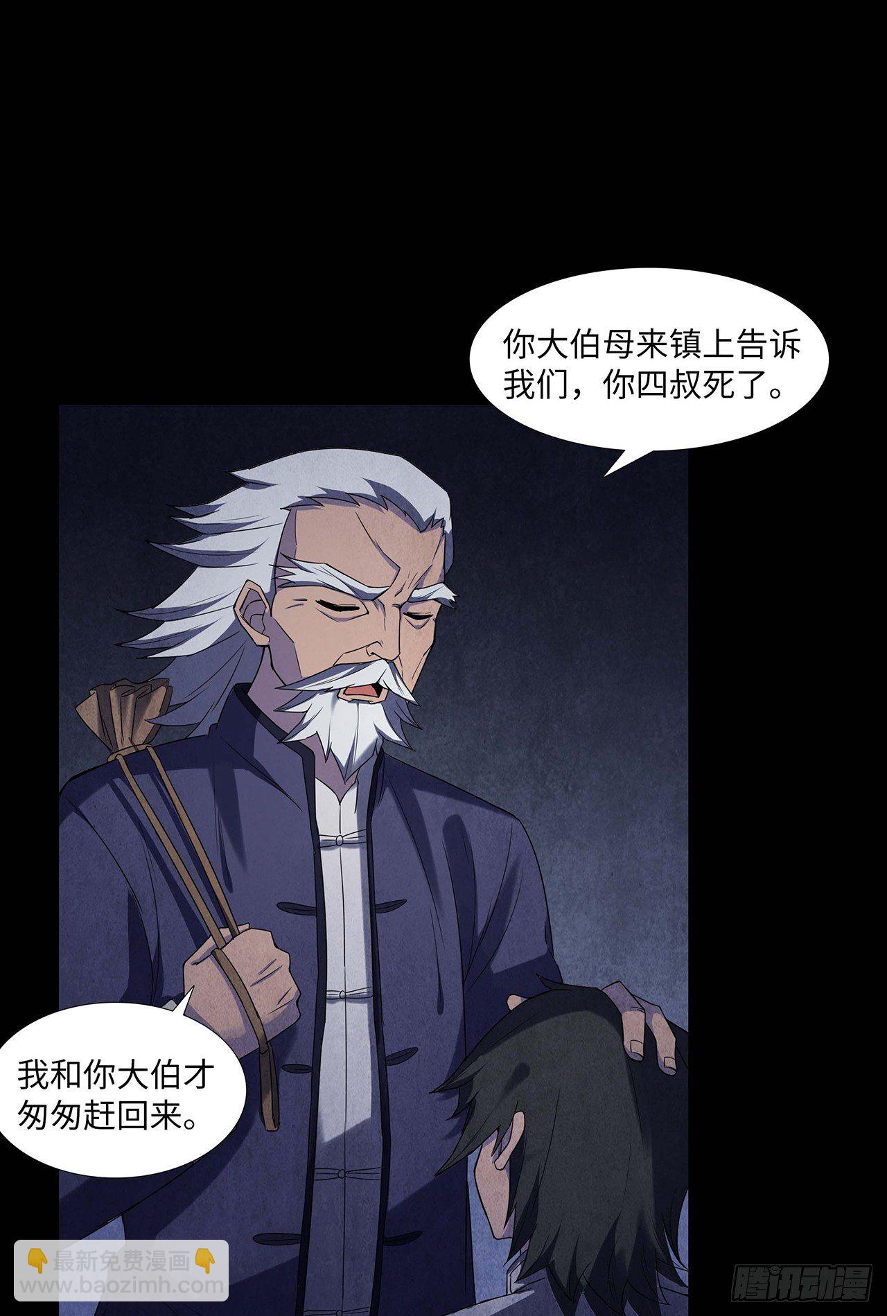 《行走阴阳》纸人替命 第15页