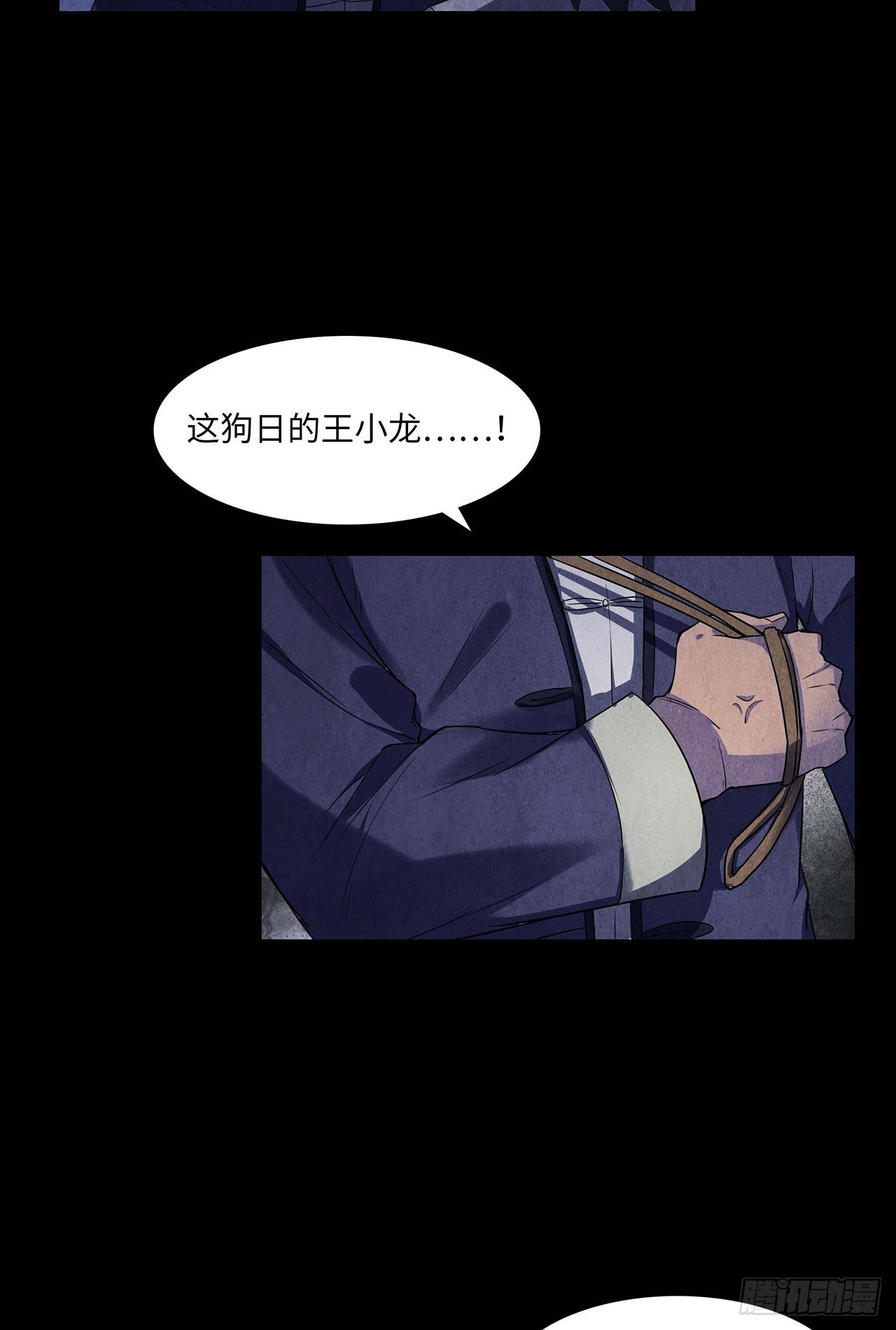 《行走阴阳》纸人替命 第16页