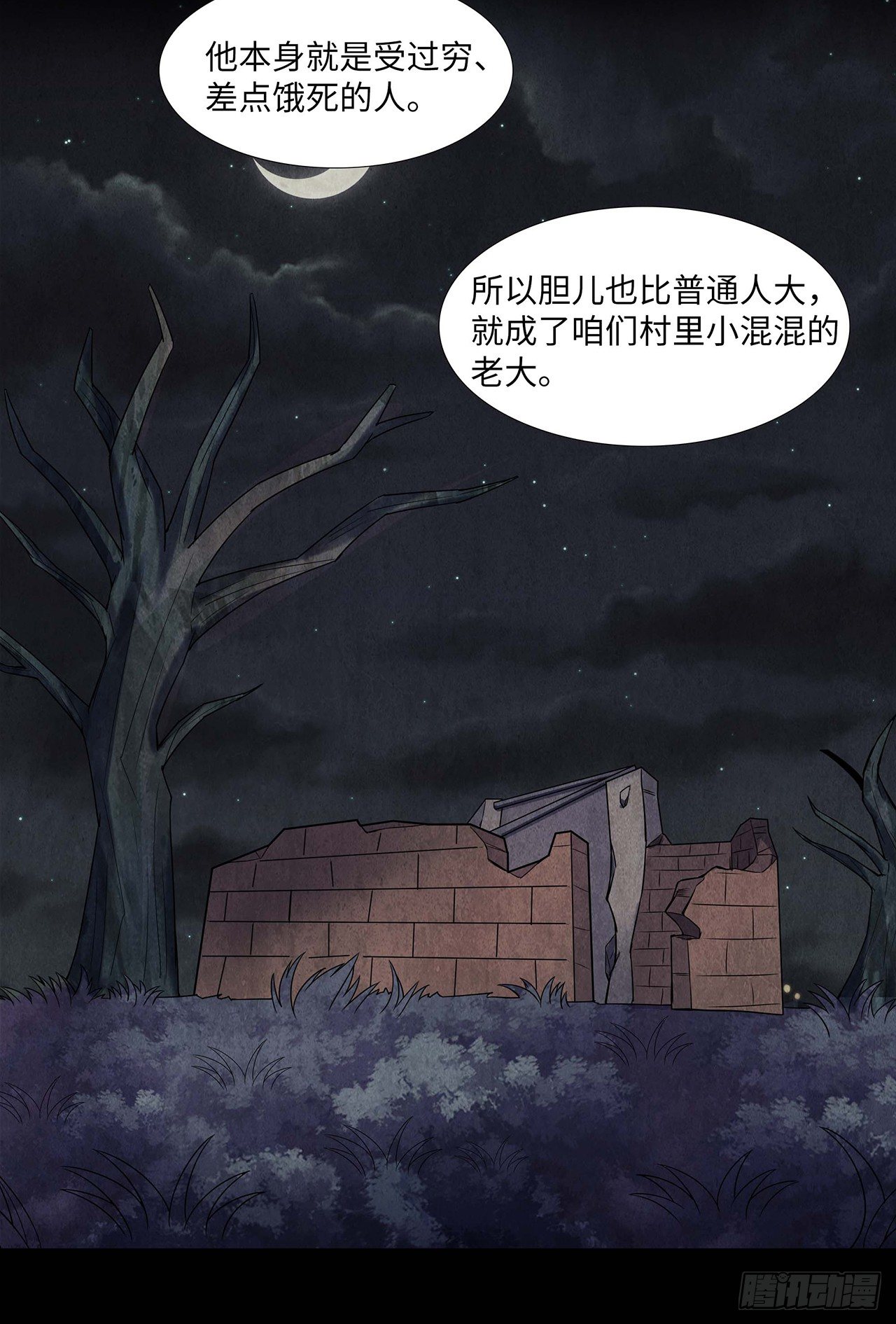《行走阴阳》纸人替命 第19页