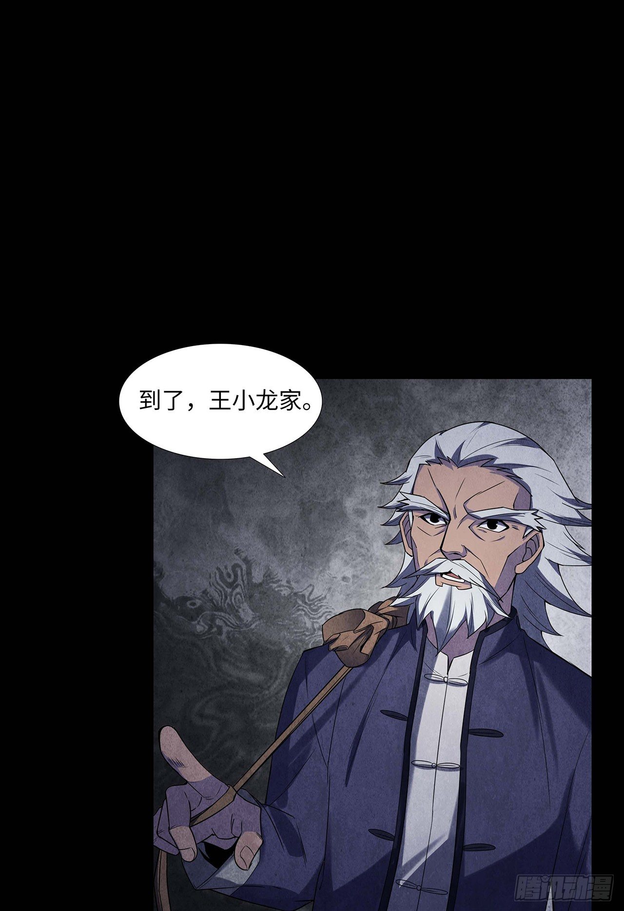 《行走阴阳》纸人替命 第20页