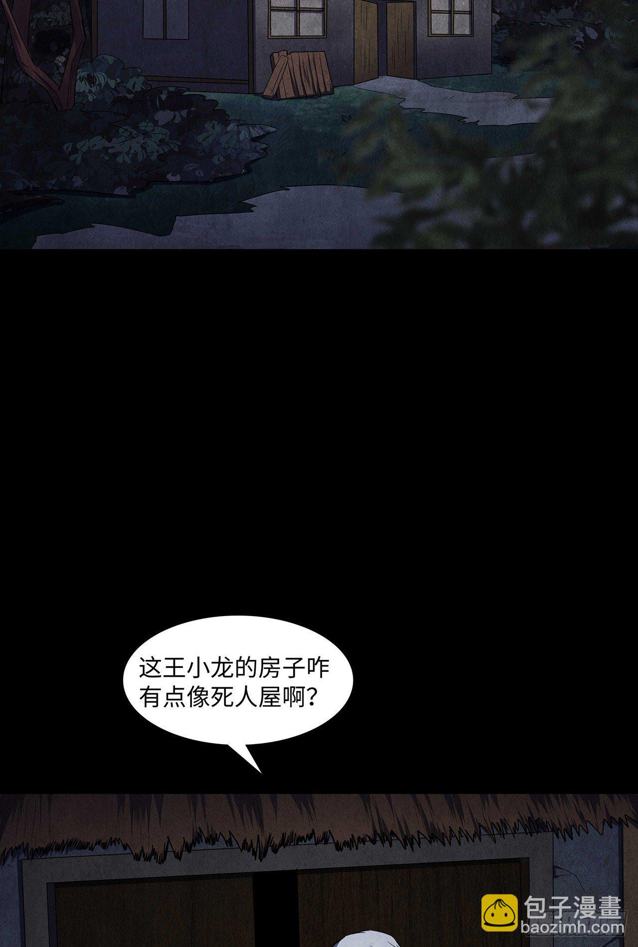 《行走阴阳》纸人替命 第23页