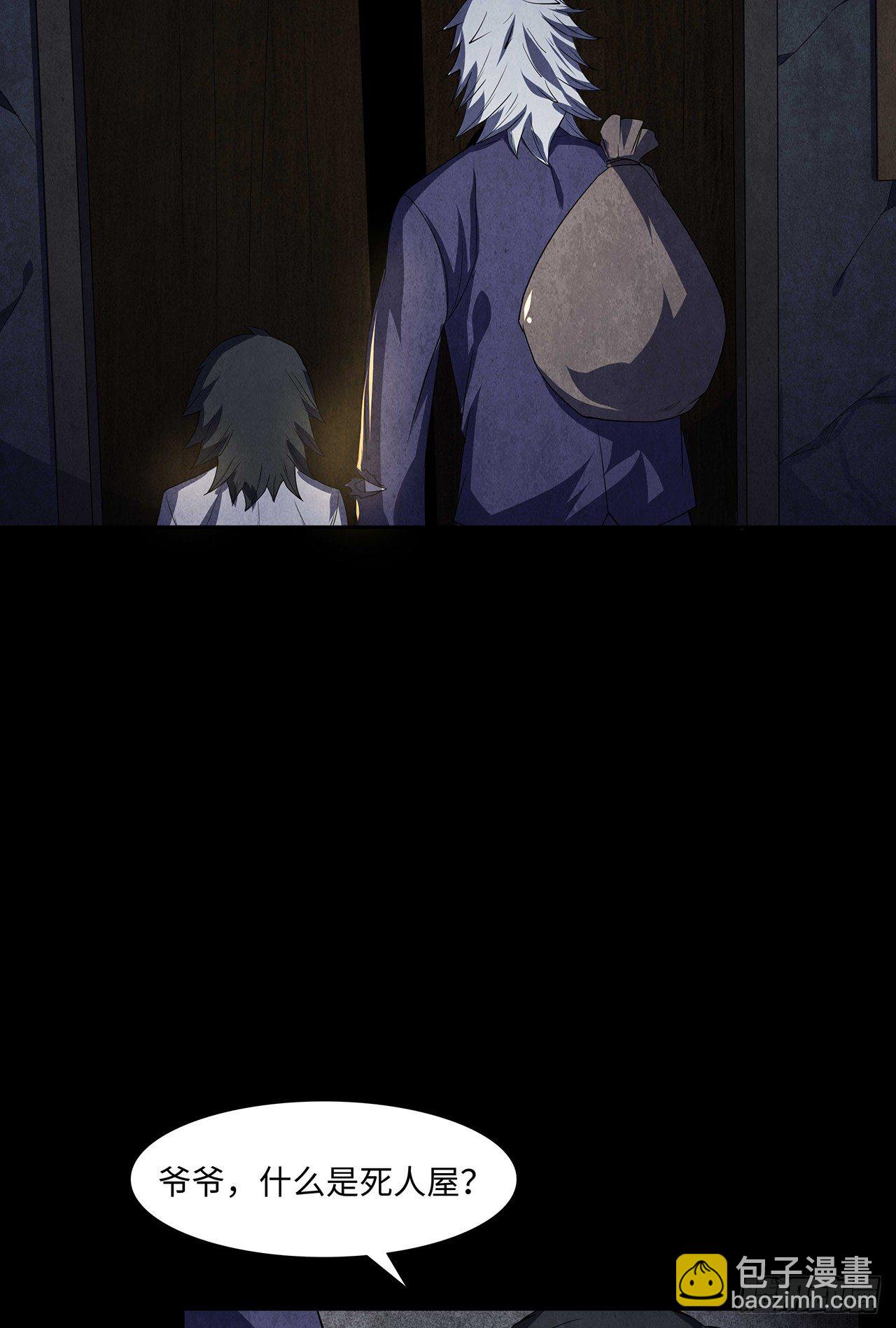 《行走阴阳》纸人替命 第24页