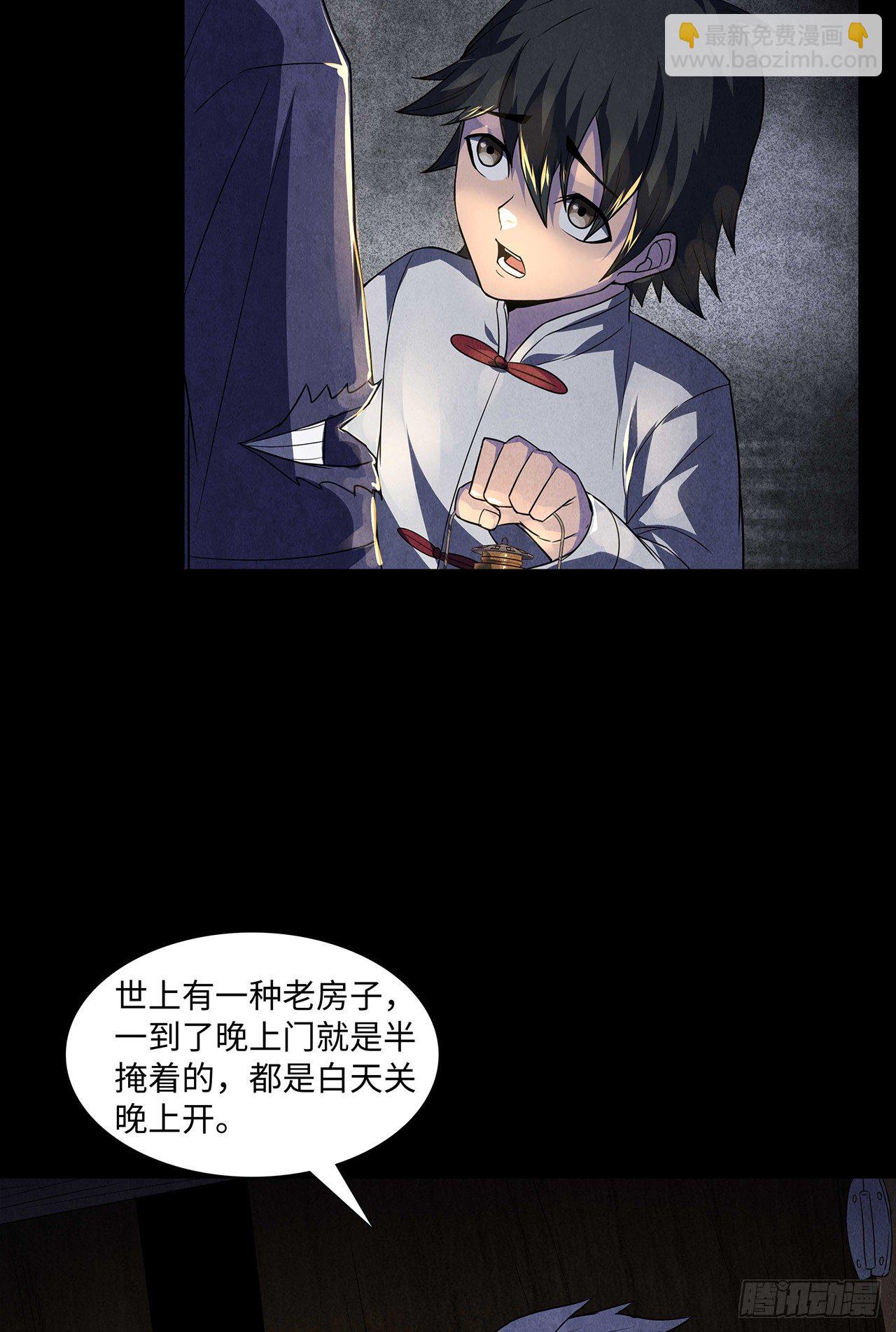《行走阴阳》纸人替命 第25页