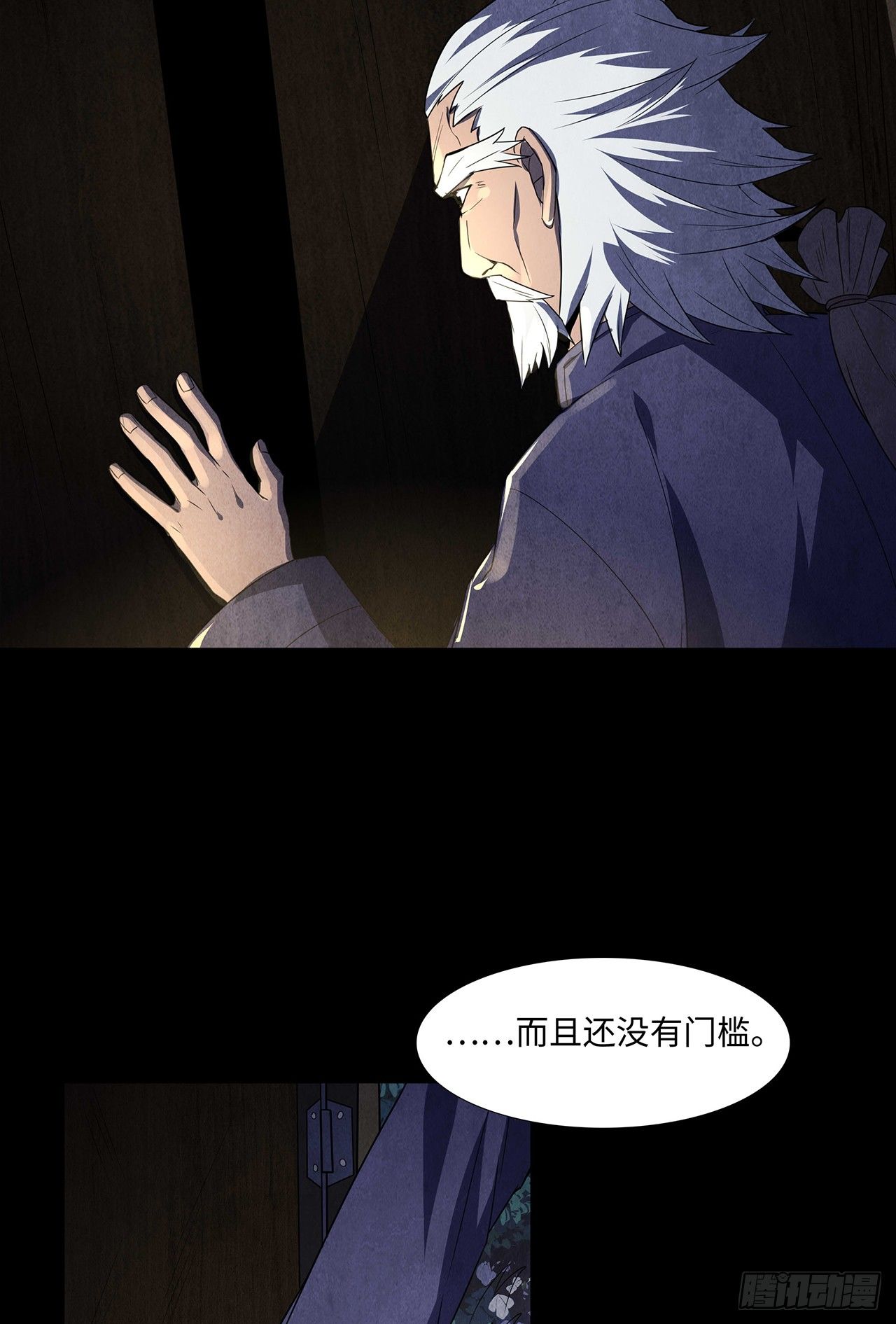 《行走阴阳》纸人替命 第26页