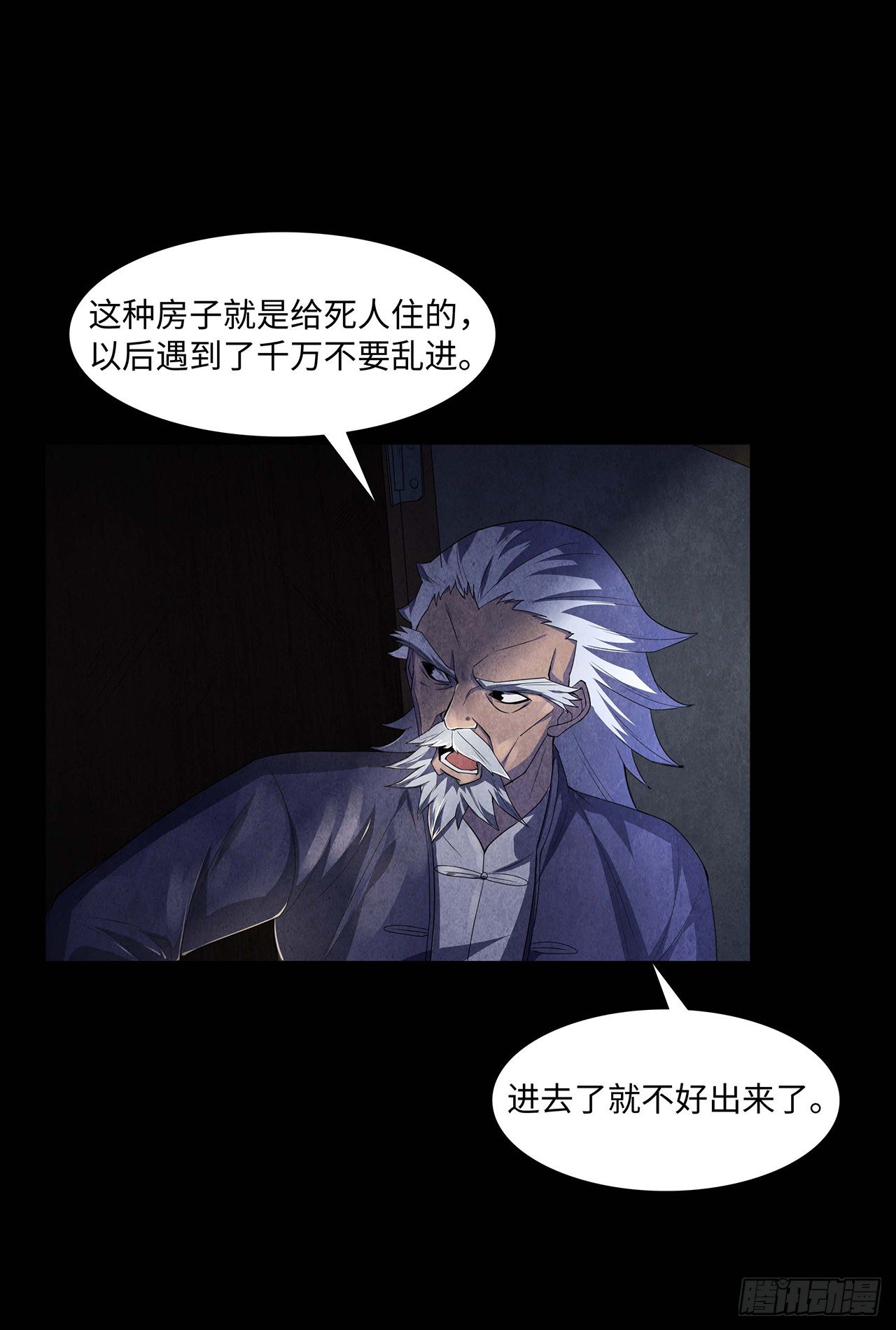 《行走阴阳》纸人替命 第29页