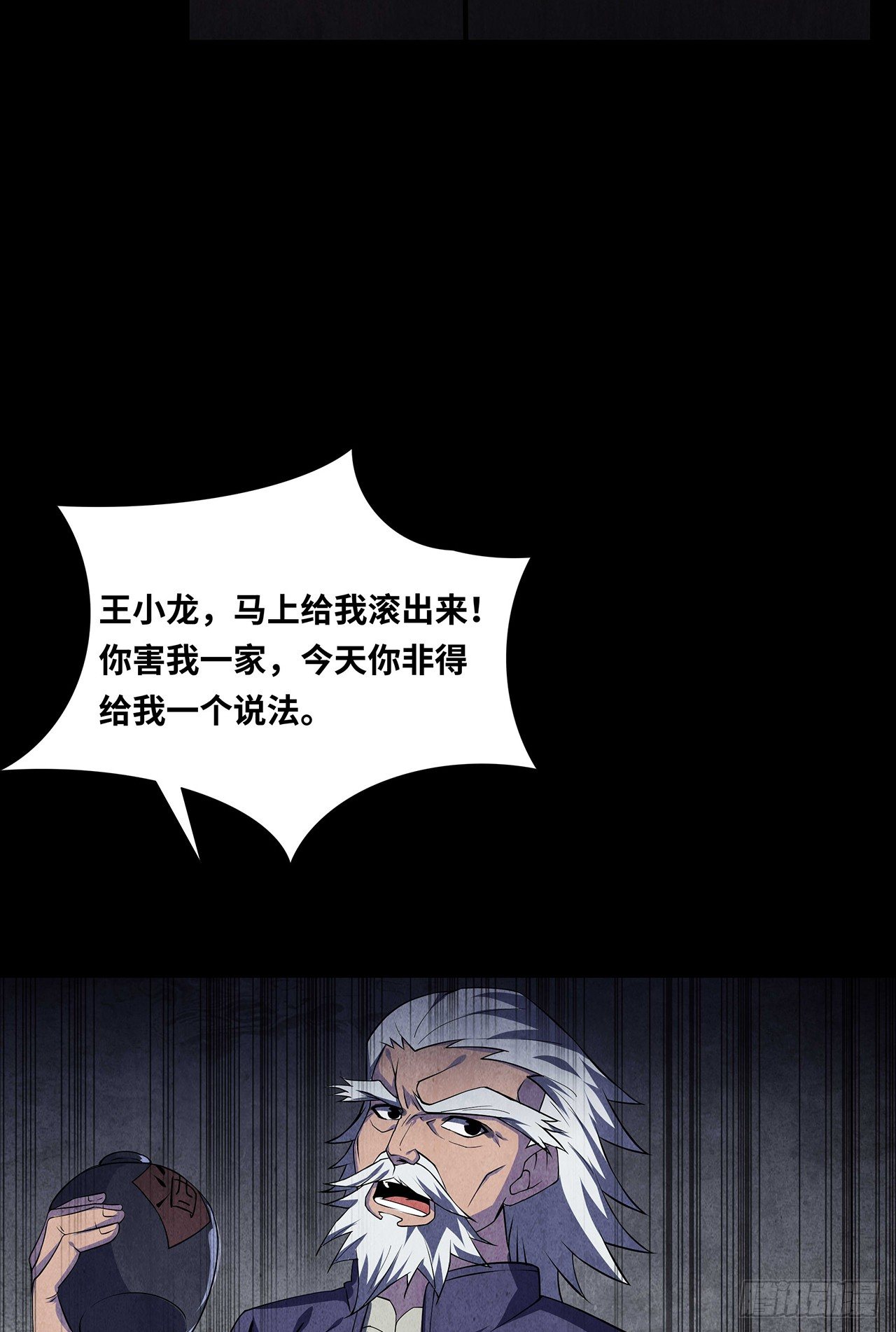 《行走阴阳》纸人替命 第39页