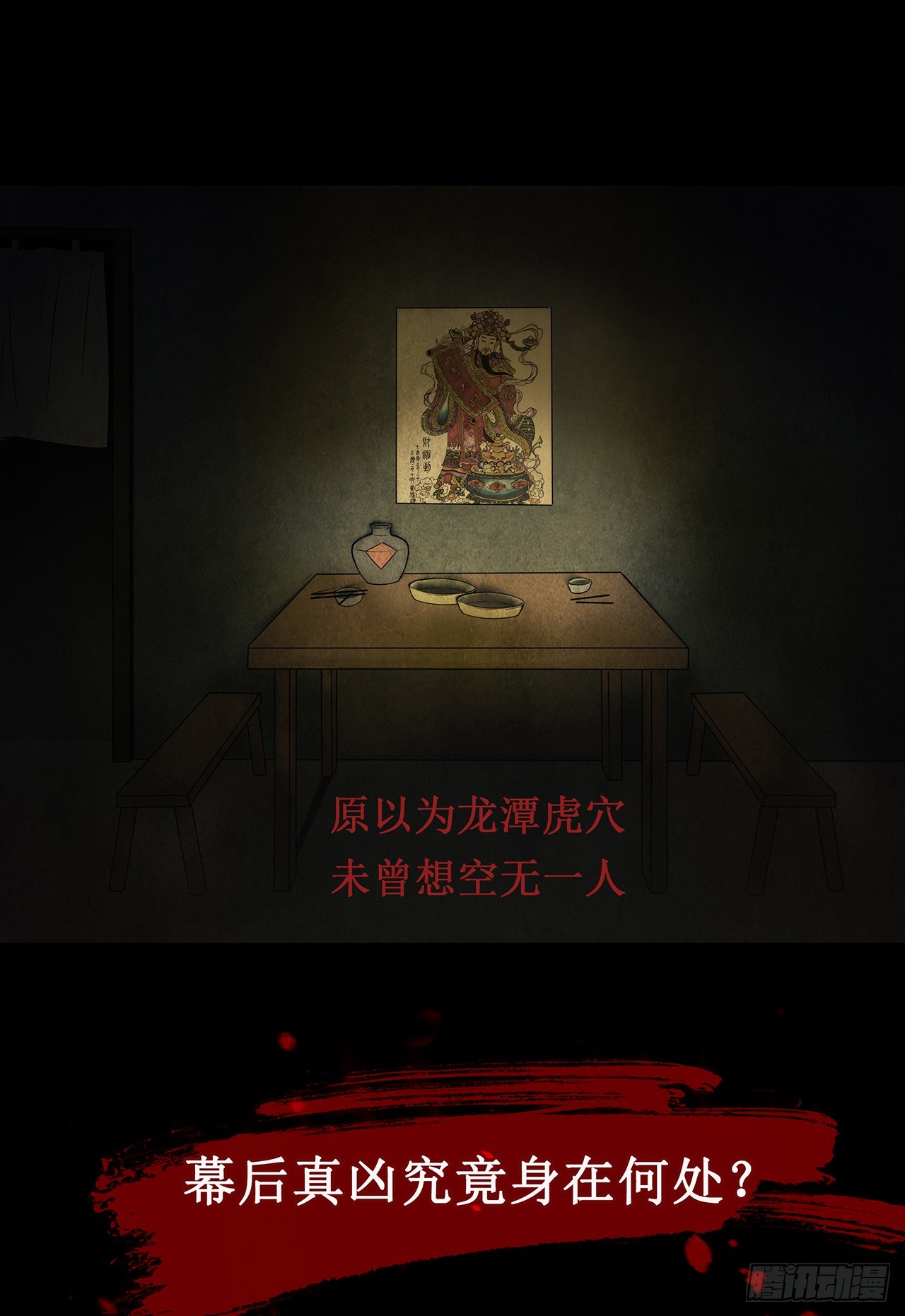 《行走阴阳》纸人替命 第44页