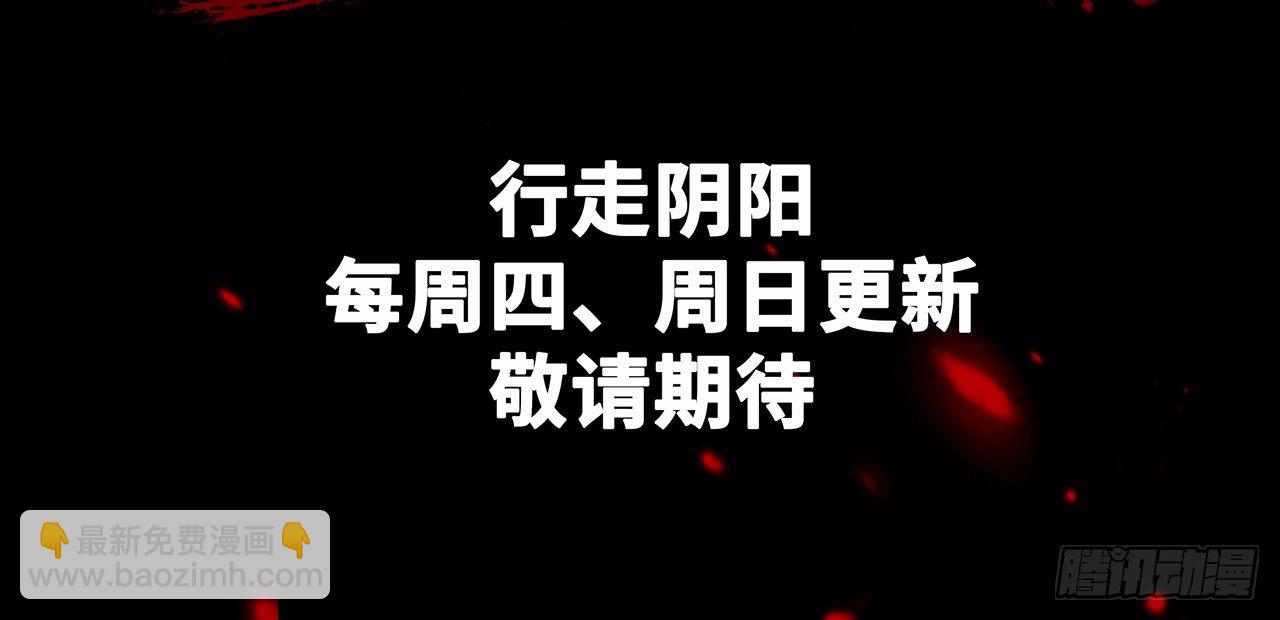 《行走阴阳》纸人替命 第45页