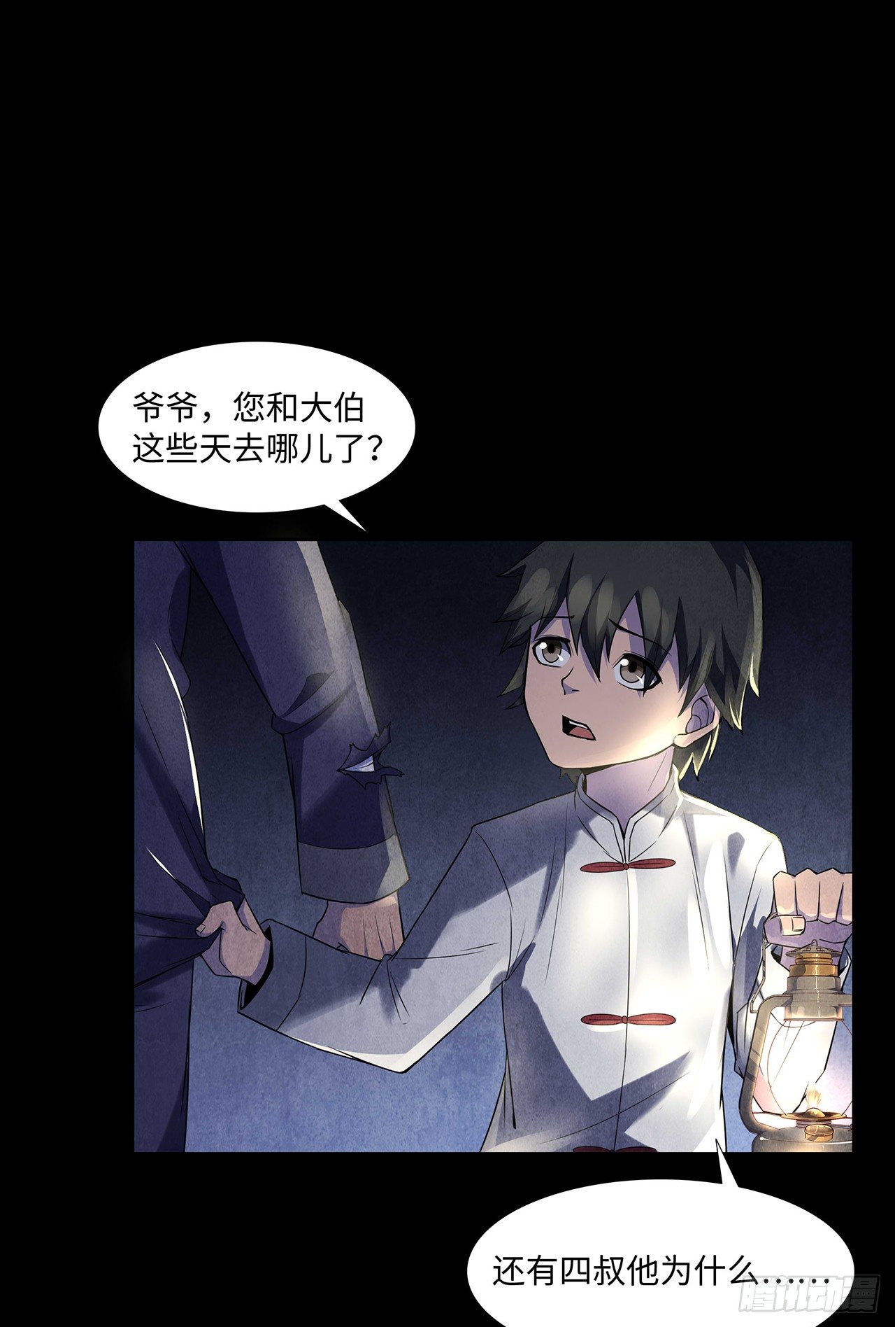 《行走阴阳》纸人替命 第4页