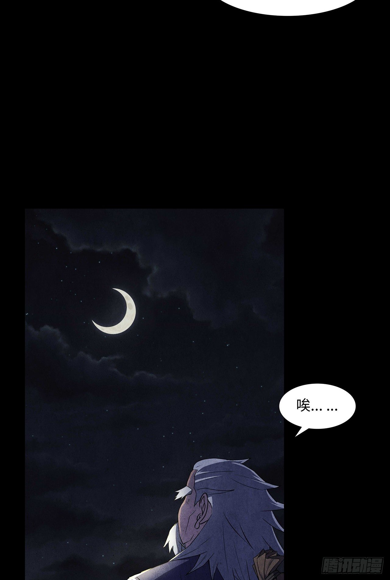 《行走阴阳》纸人替命 第5页