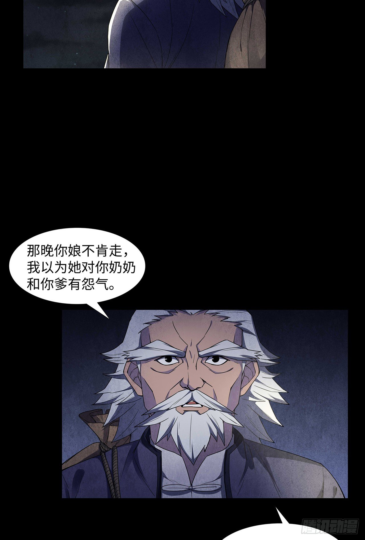 《行走阴阳》纸人替命 第6页