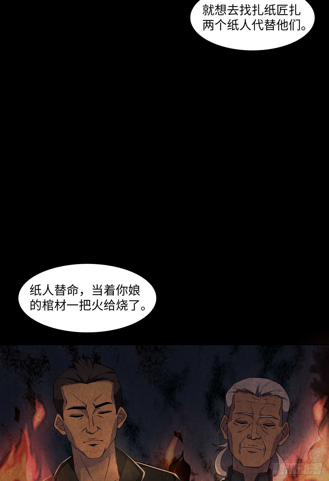 《行走阴阳》纸人替命 第7页