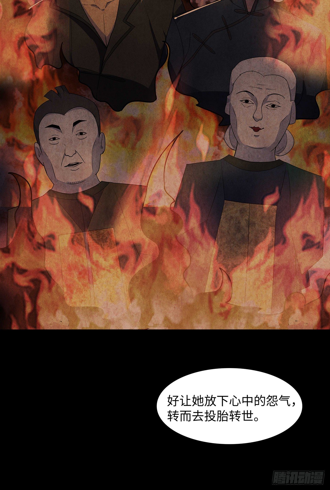 《行走阴阳》纸人替命 第8页