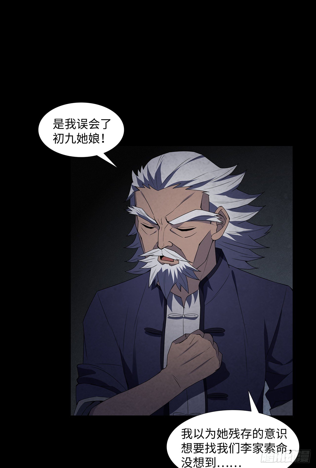 《行走阴阳》怨灵诡阵 第10页