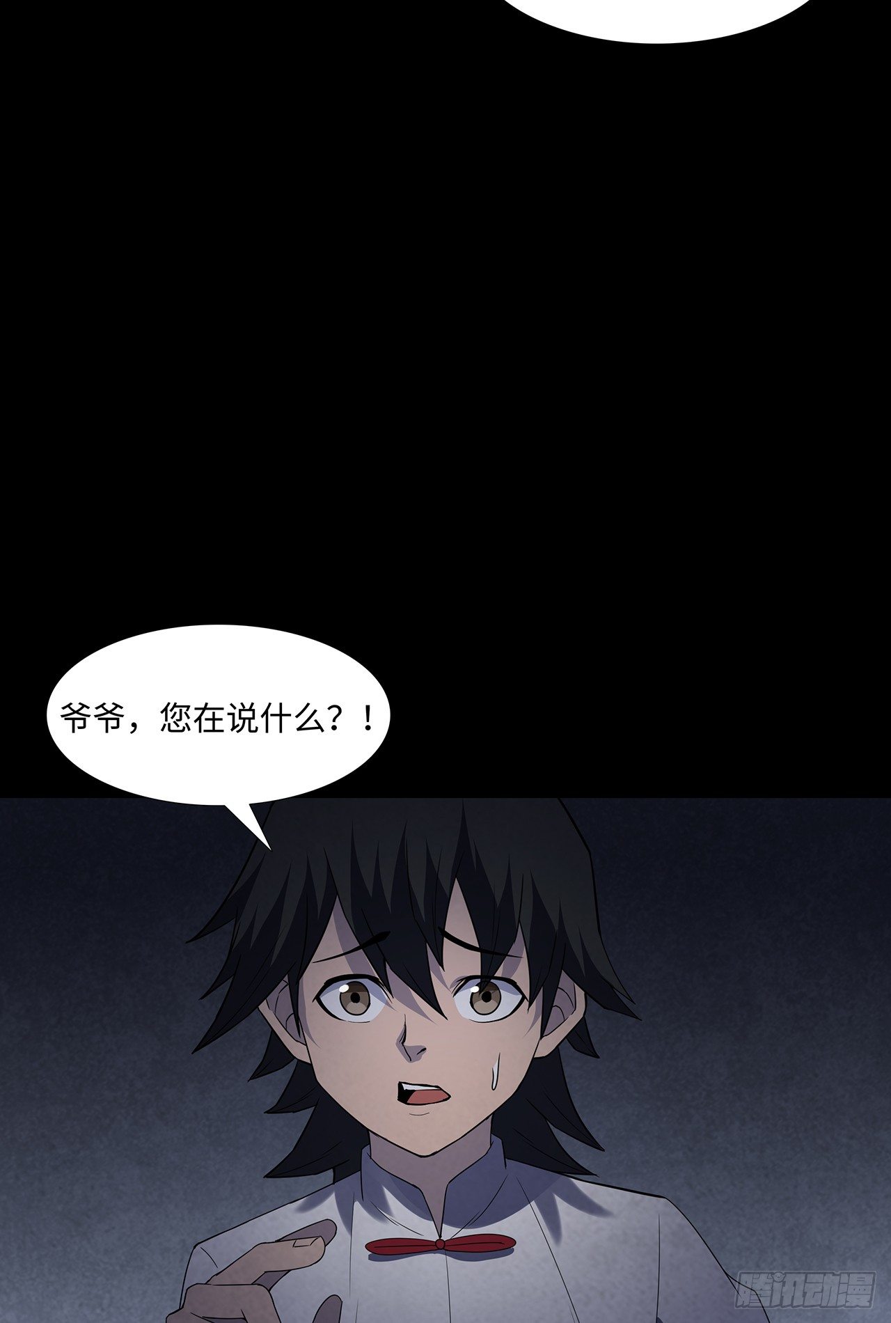 《行走阴阳》怨灵诡阵 第11页