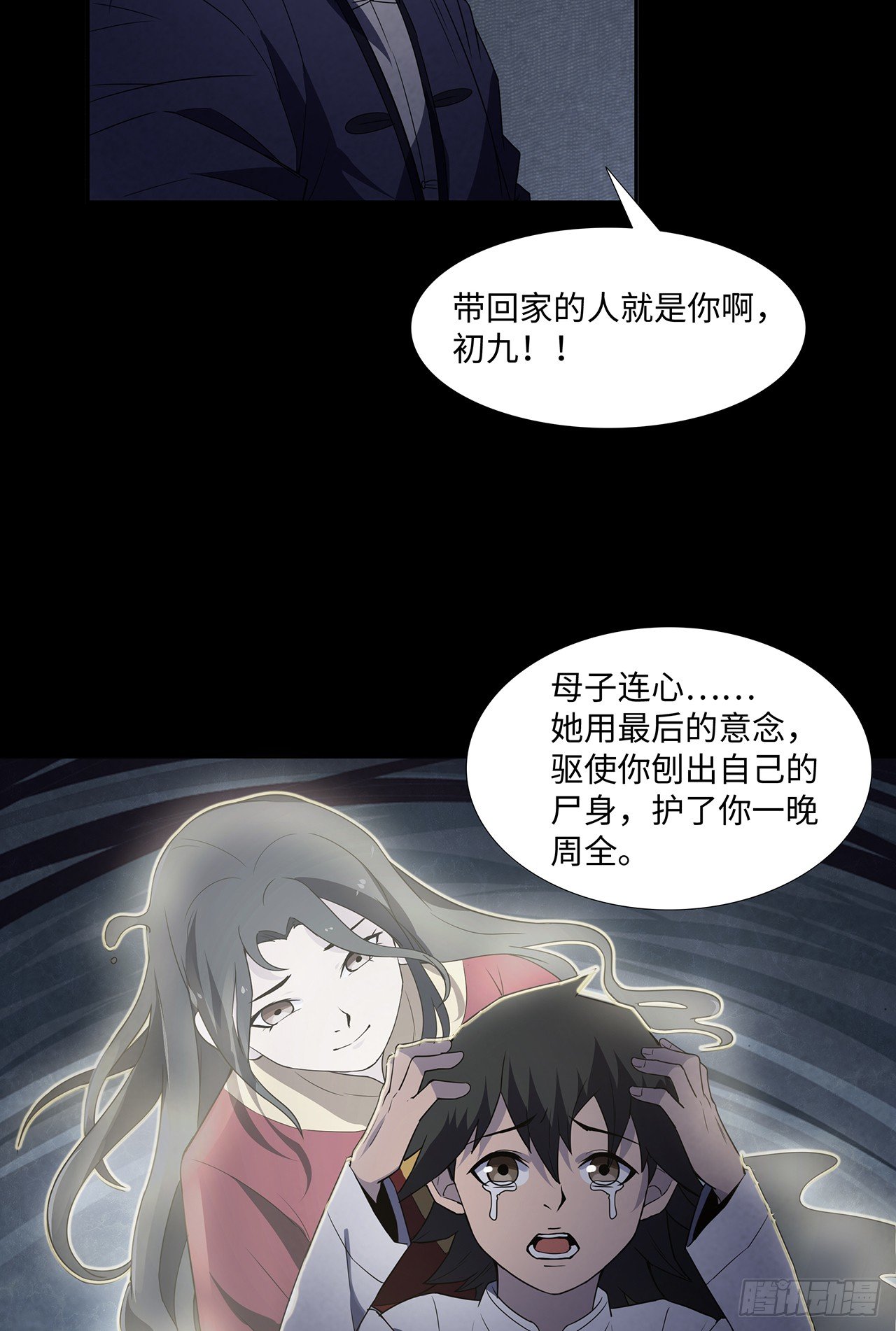《行走阴阳》怨灵诡阵 第13页