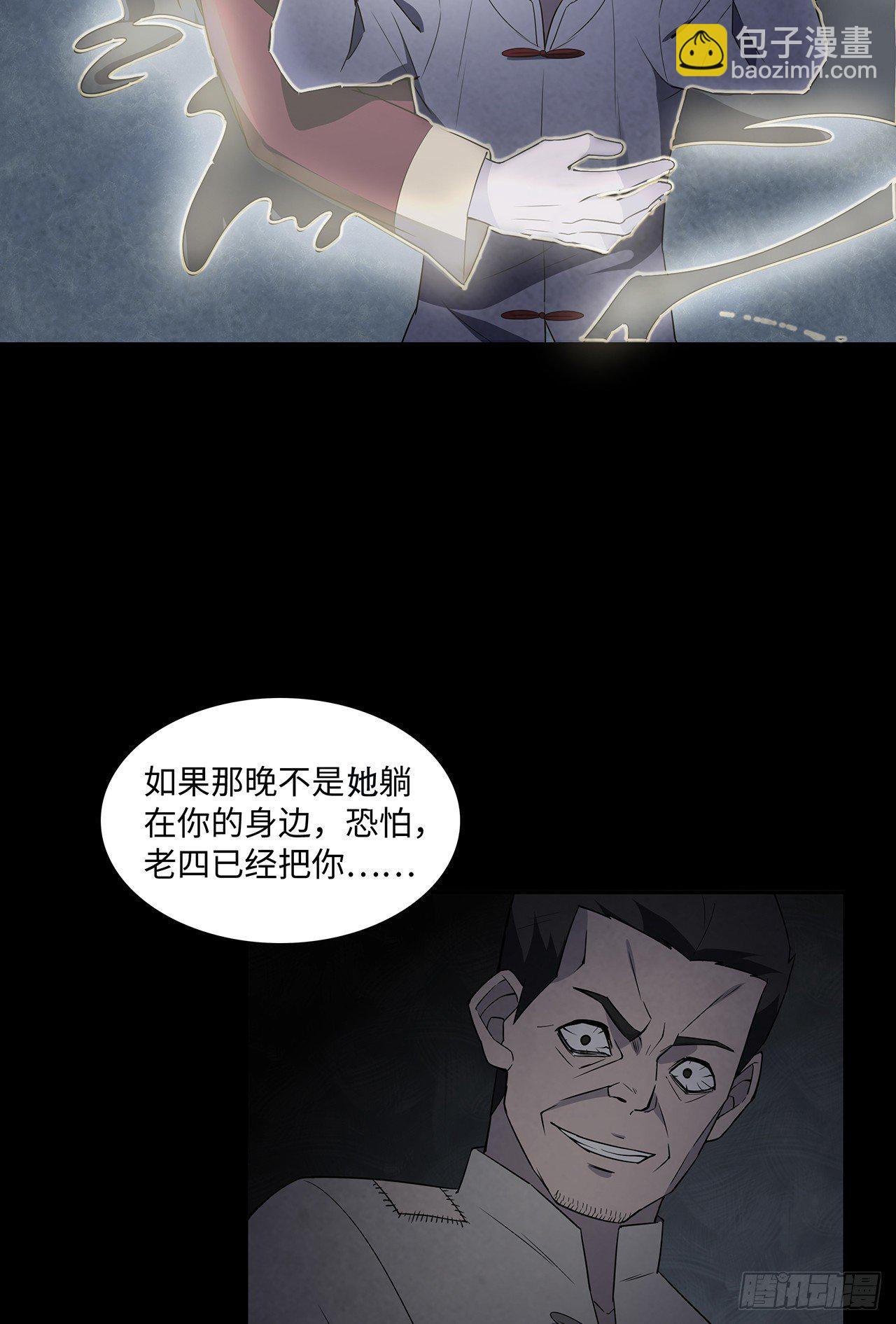 《行走阴阳》怨灵诡阵 第14页