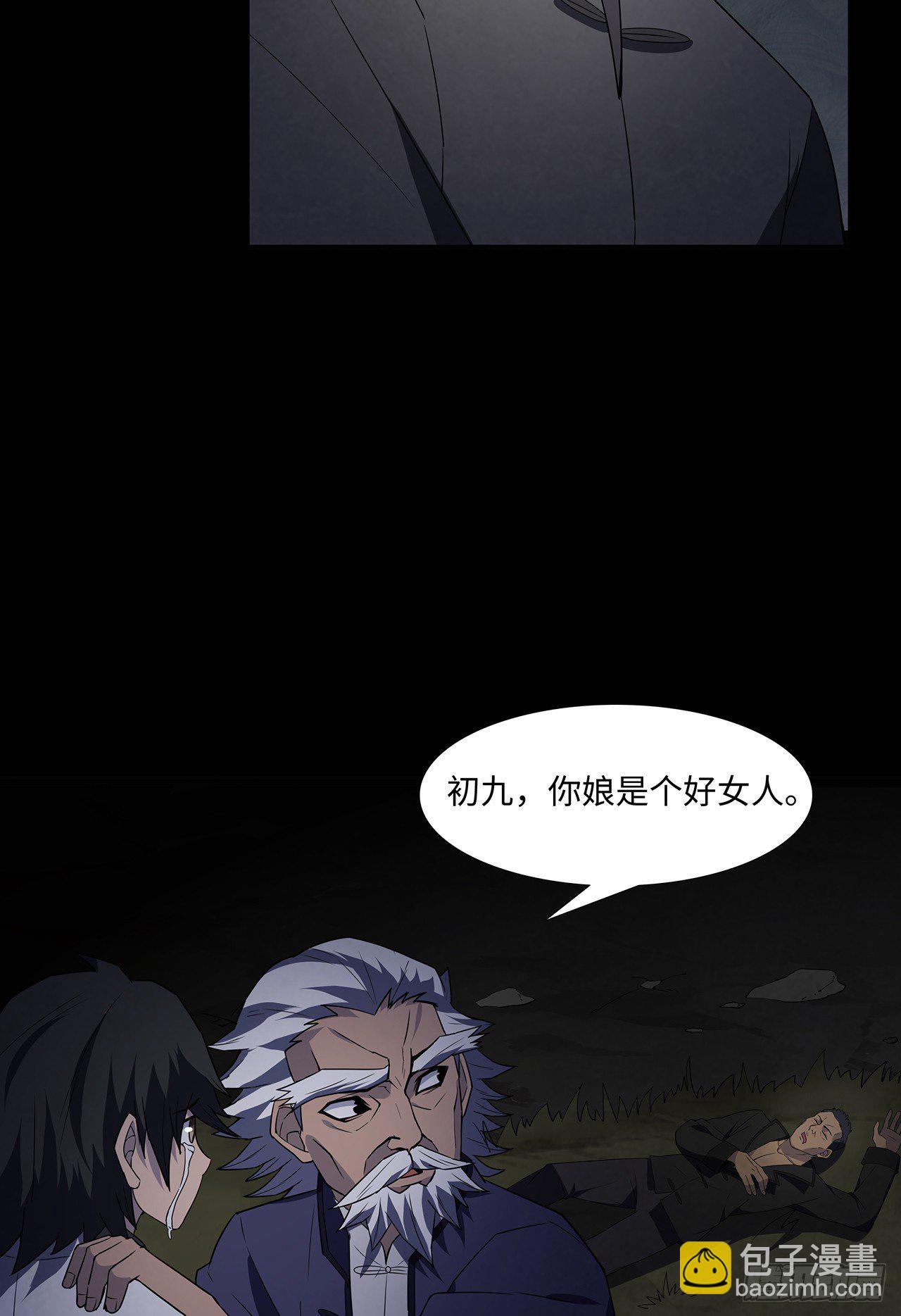 《行走阴阳》怨灵诡阵 第15页