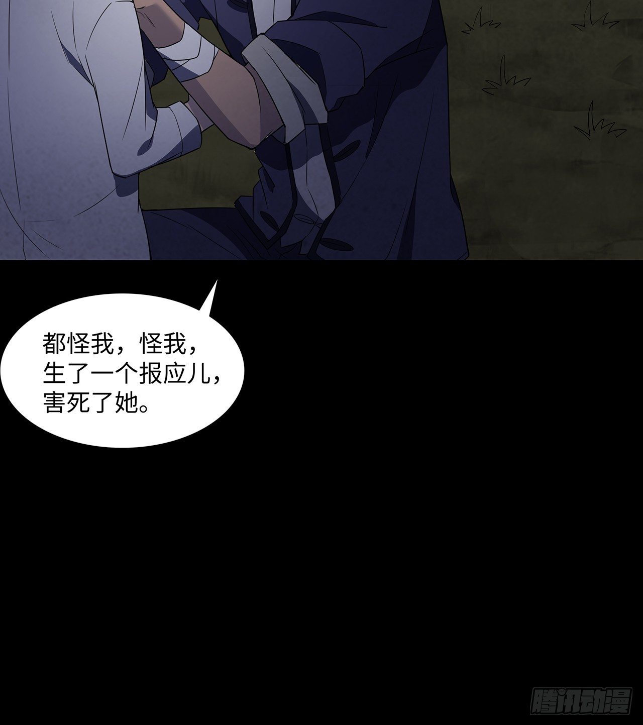 《行走阴阳》怨灵诡阵 第16页