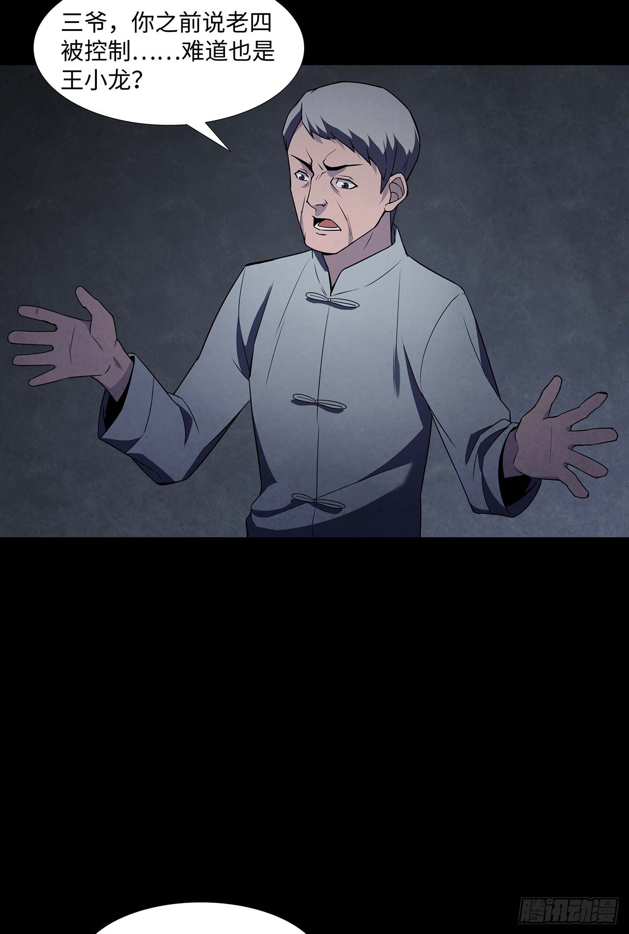 《行走阴阳》怨灵诡阵 第20页