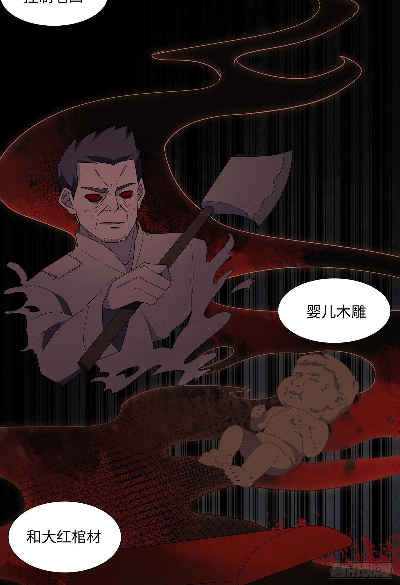 《行走阴阳》怨灵诡阵 第22页