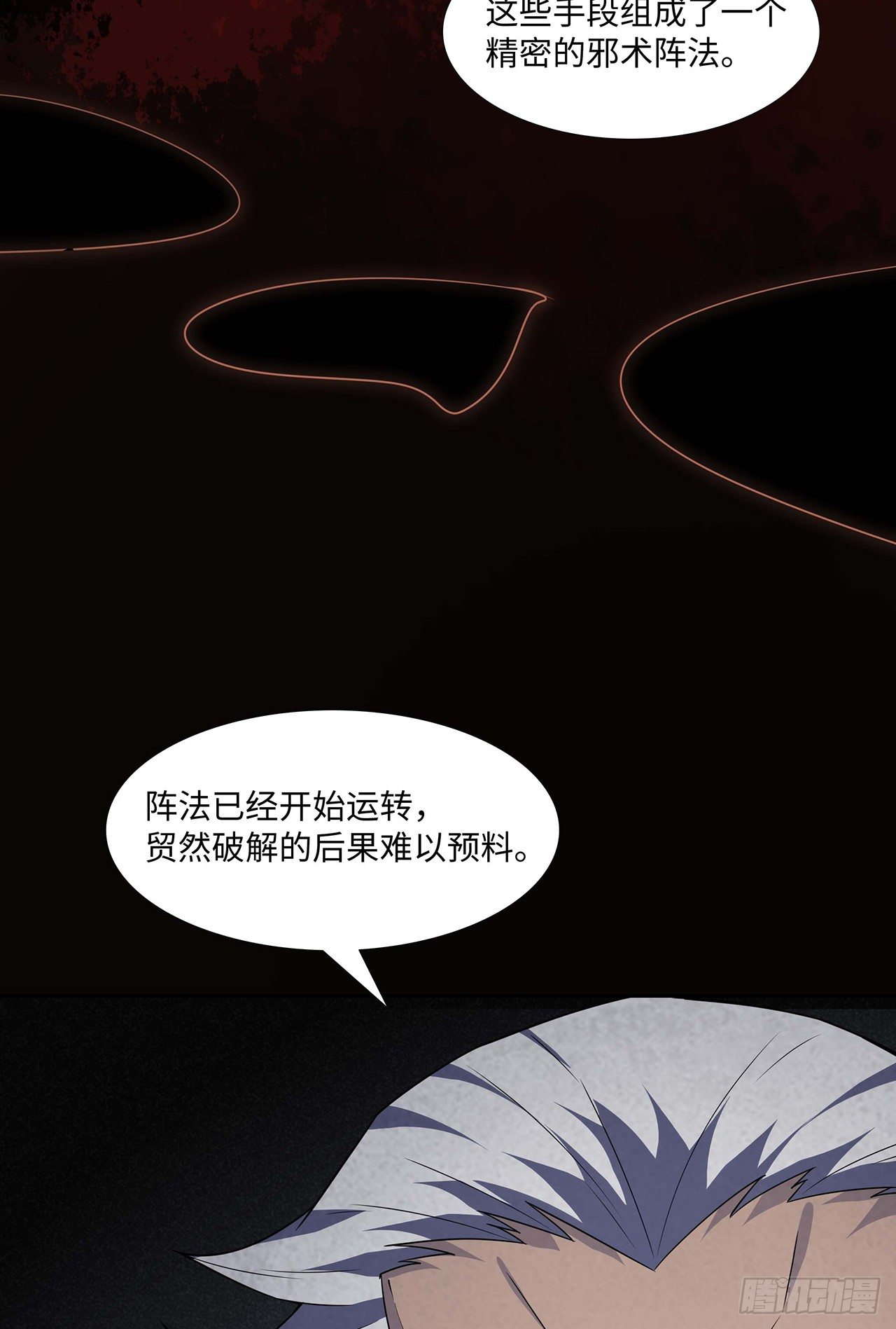 《行走阴阳》怨灵诡阵 第24页