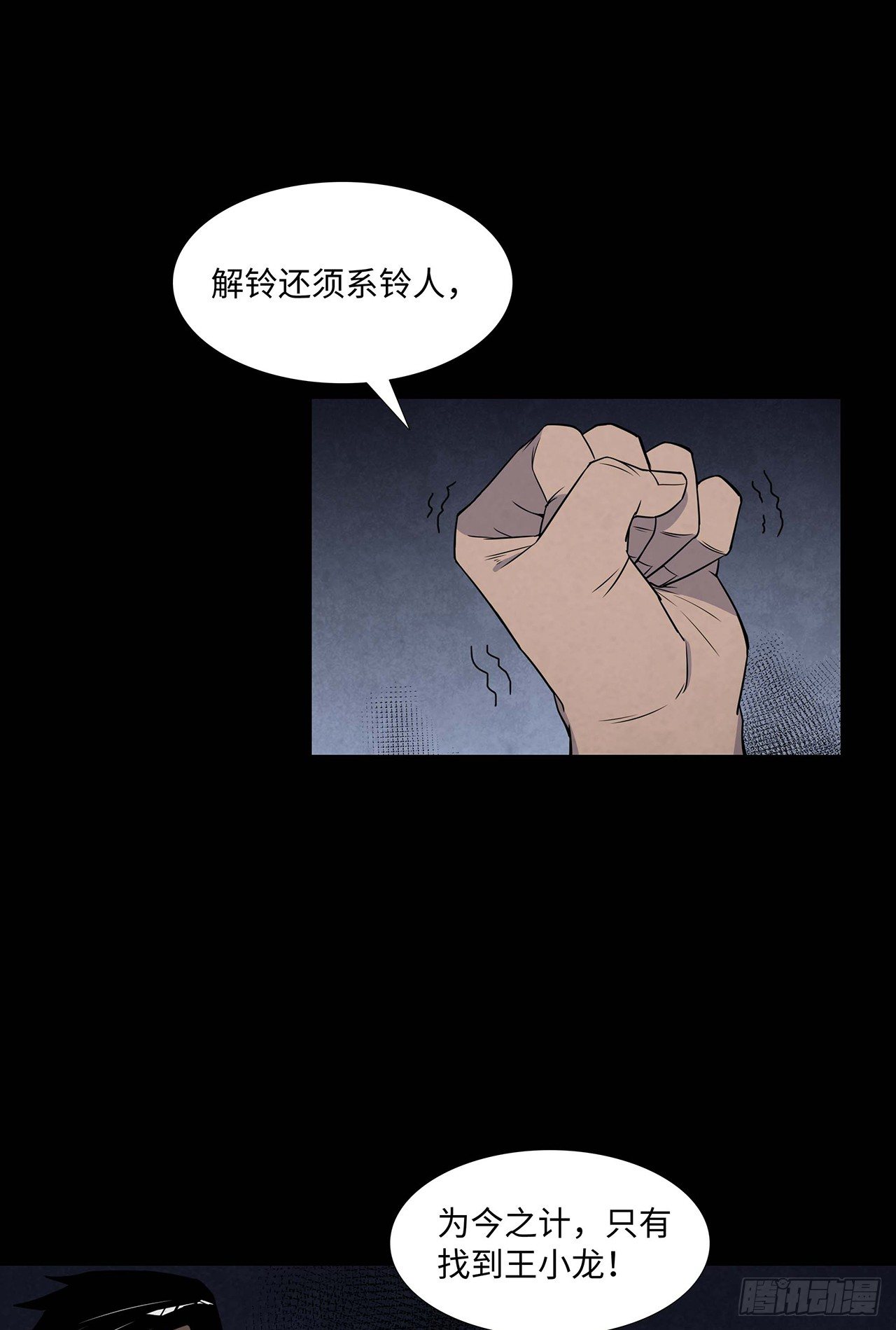 《行走阴阳》怨灵诡阵 第26页
