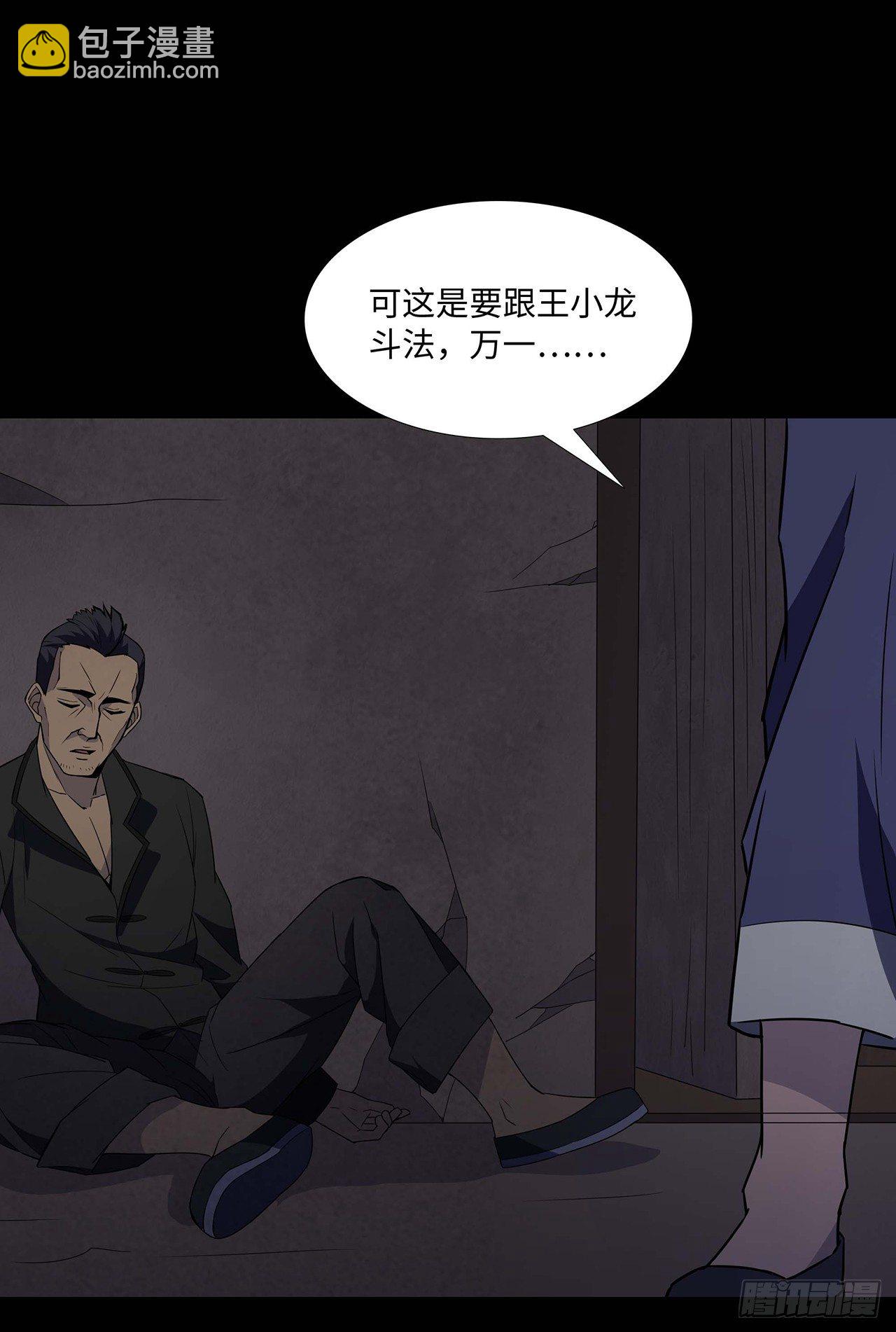 《行走阴阳》怨灵诡阵 第36页