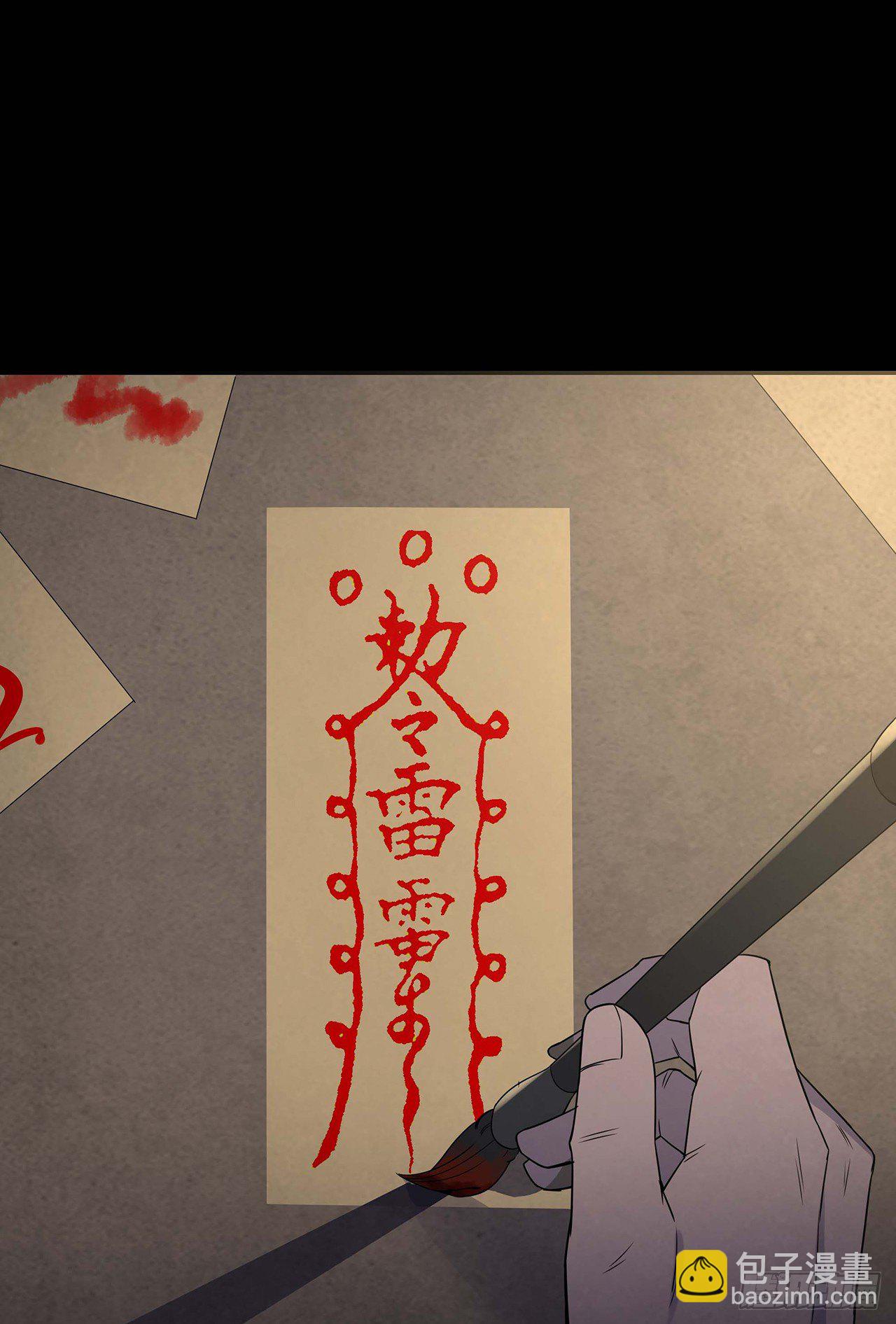 《行走阴阳》怨灵诡阵 第37页