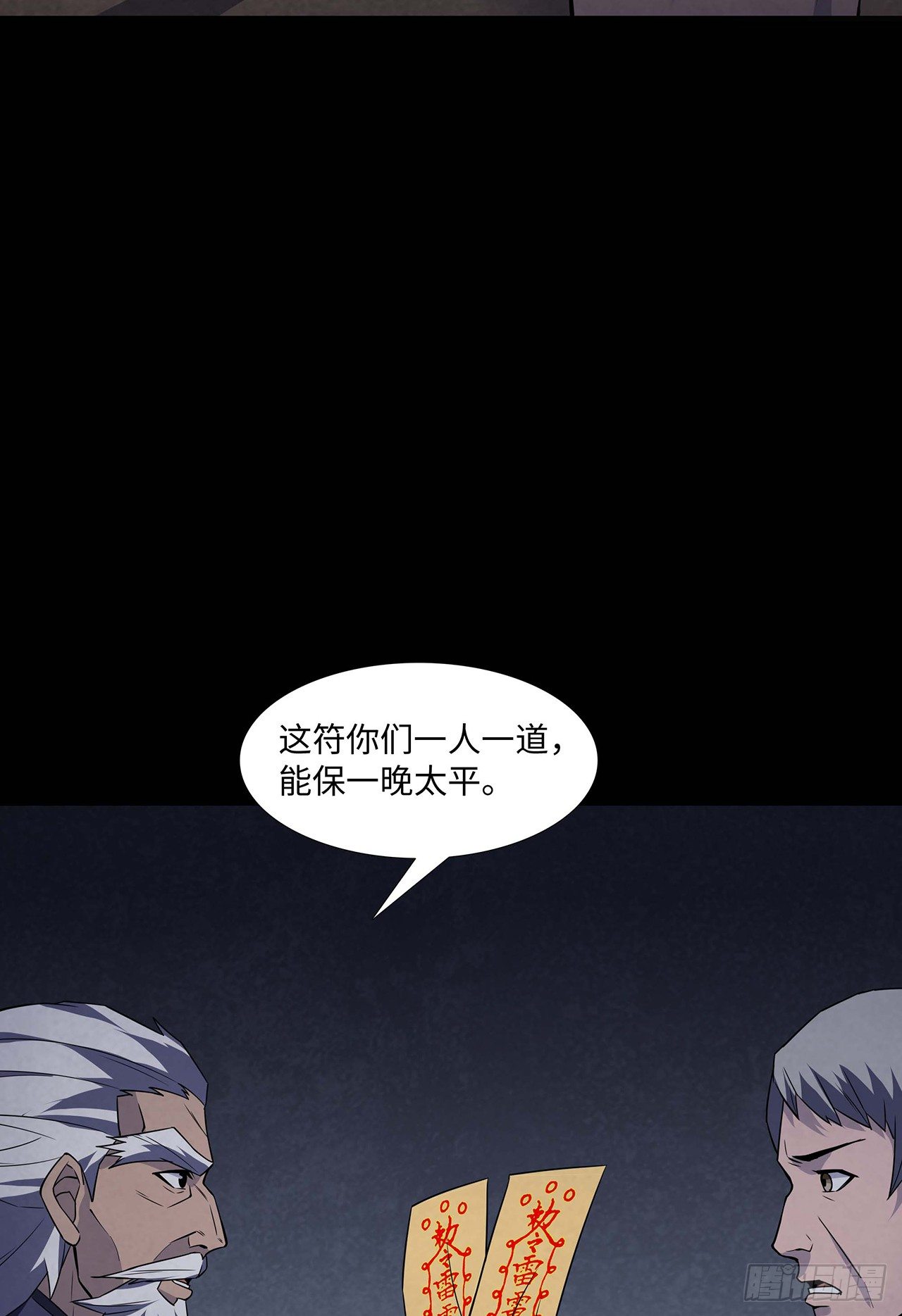 《行走阴阳》怨灵诡阵 第38页