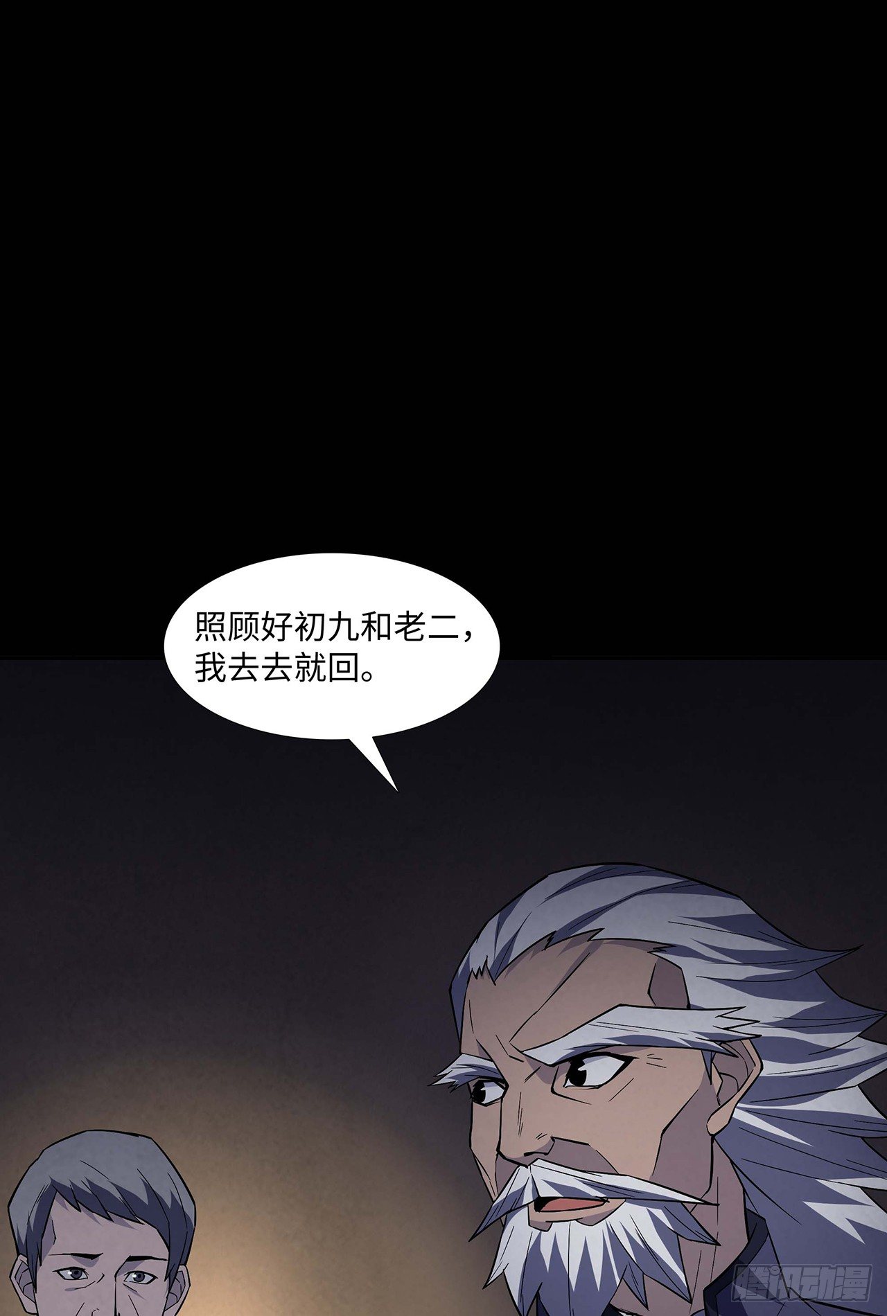《行走阴阳》怨灵诡阵 第41页