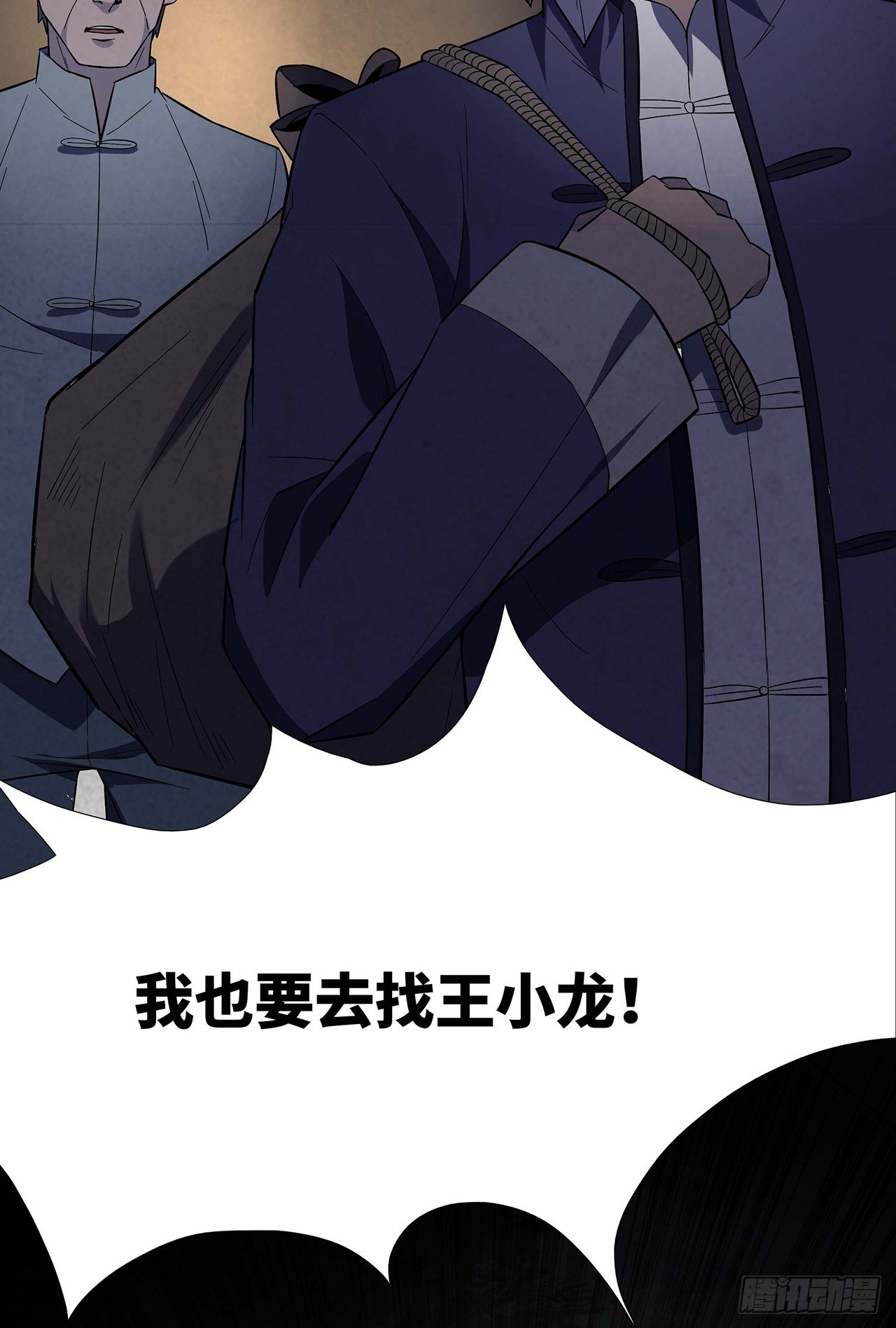 《行走阴阳》怨灵诡阵 第42页
