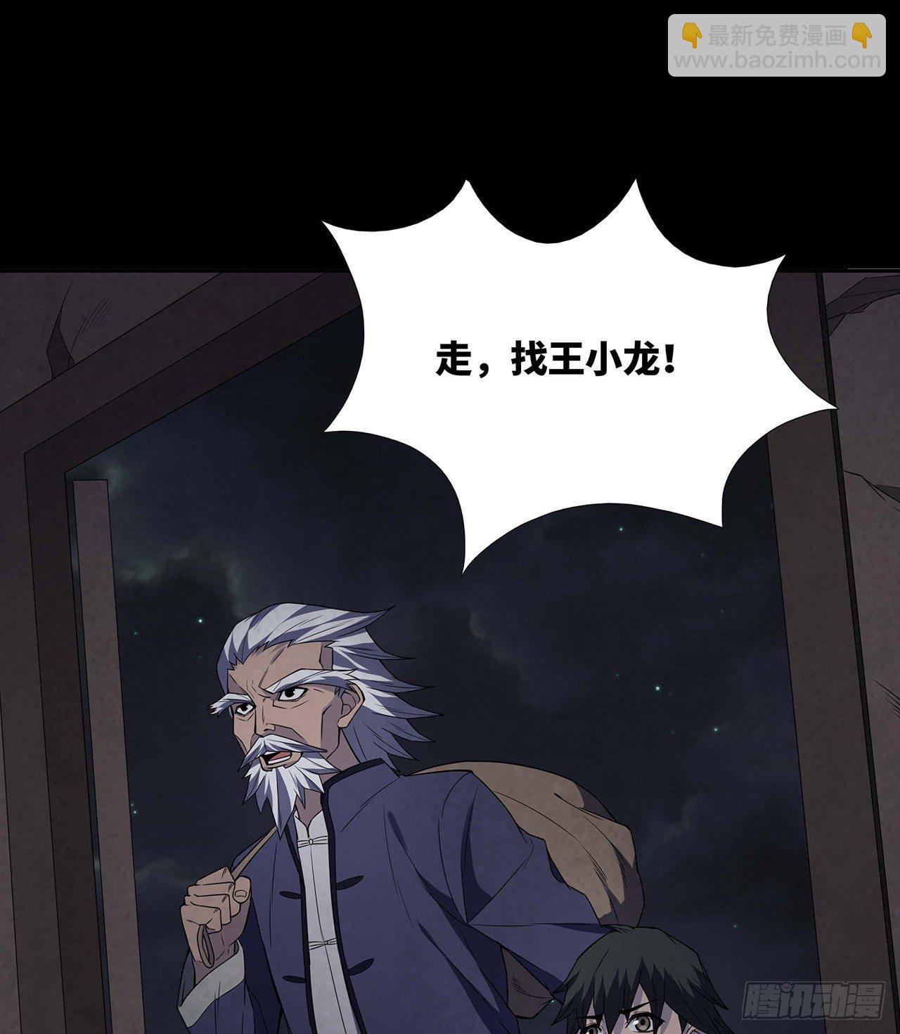 《行走阴阳》怨灵诡阵 第48页