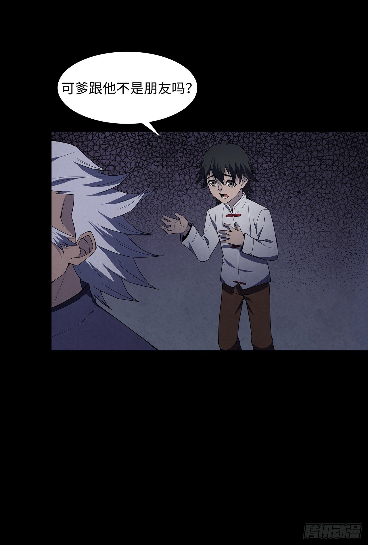《行走阴阳》怨灵诡阵 第4页