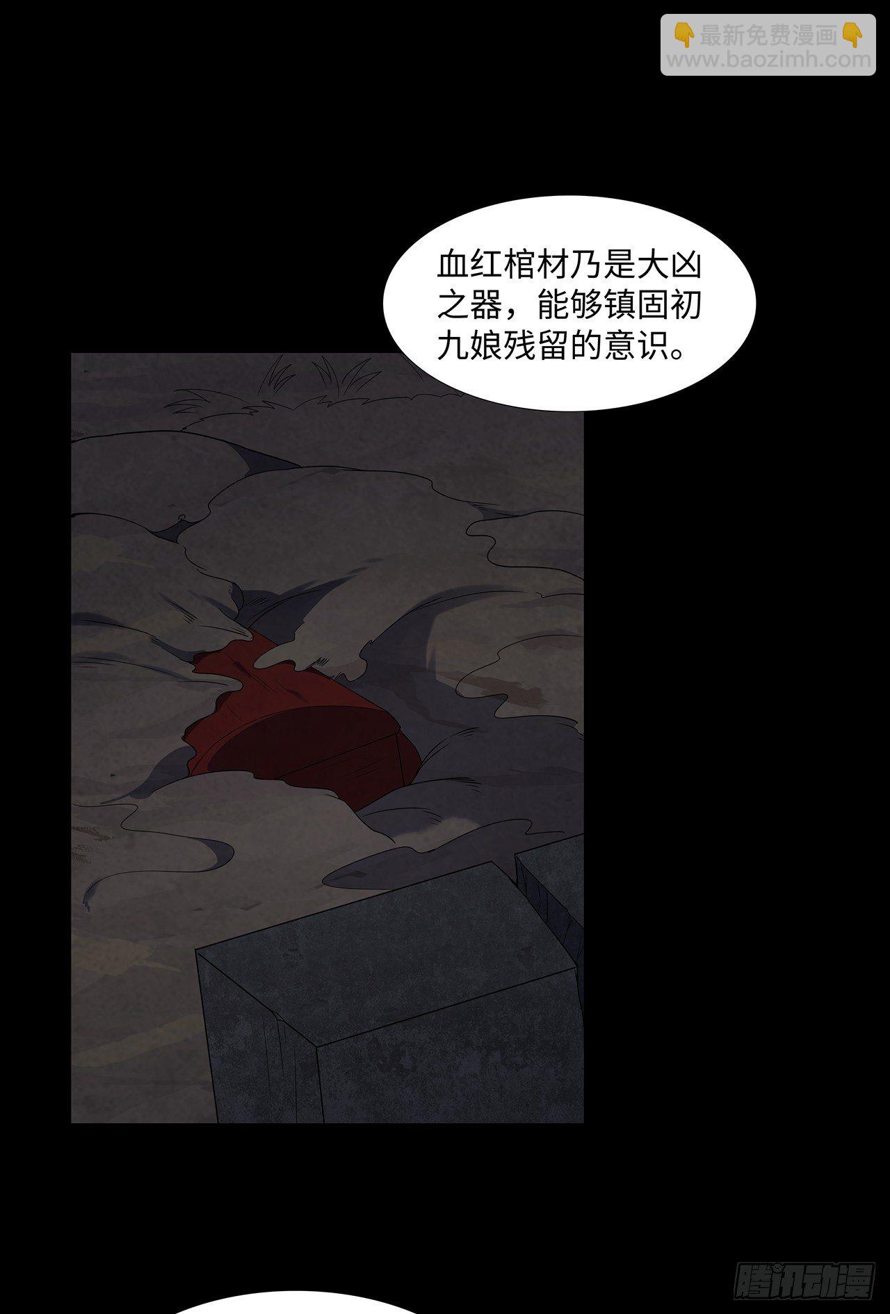 《行走阴阳》怨灵诡阵 第6页