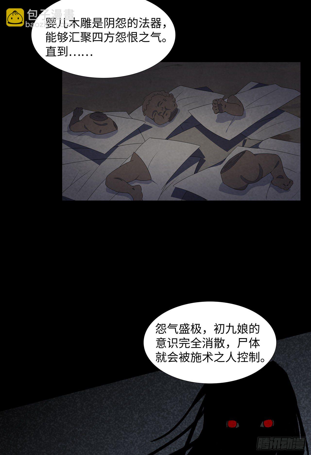 《行走阴阳》怨灵诡阵 第7页