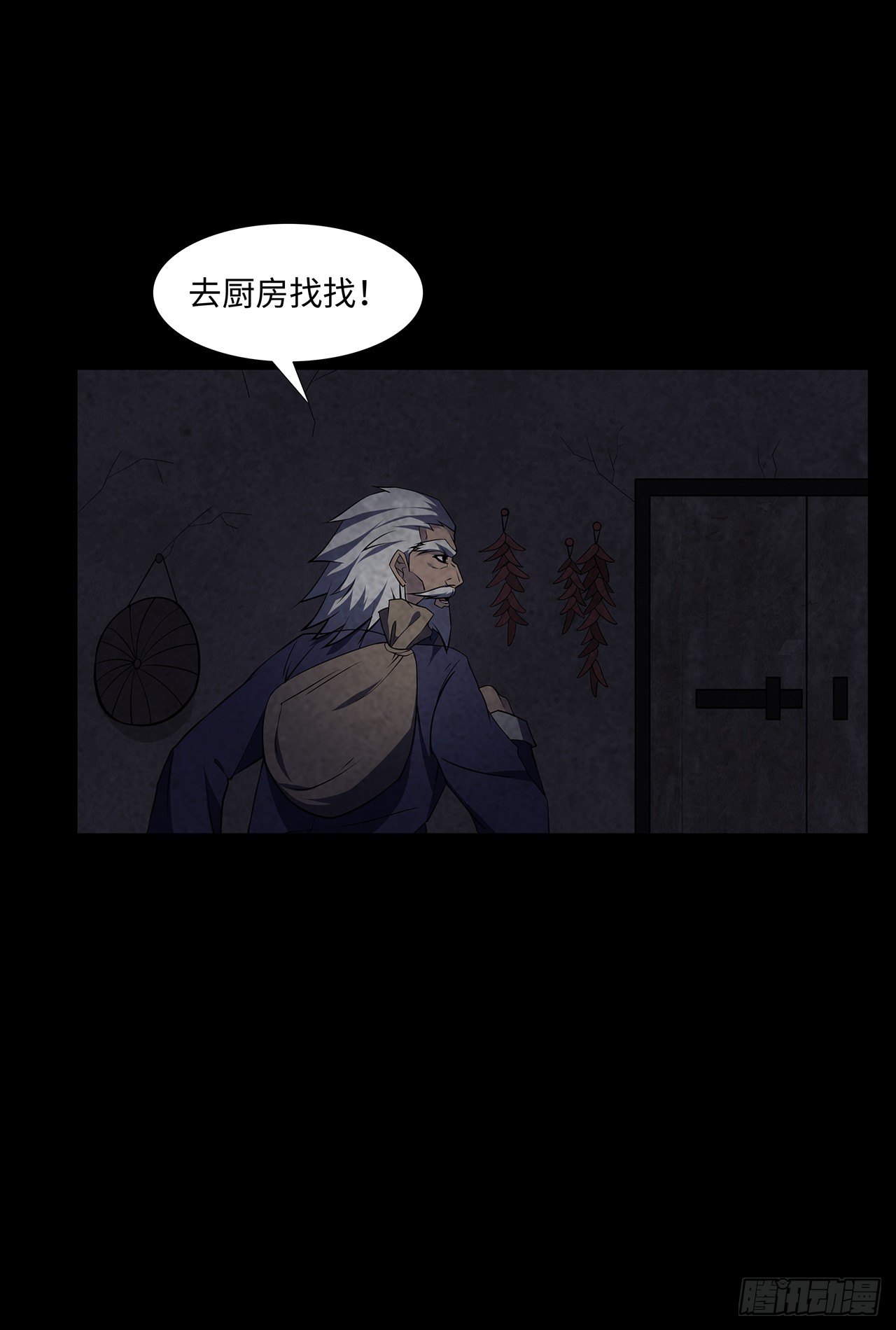 《行走阴阳》请君入瓮 第10页