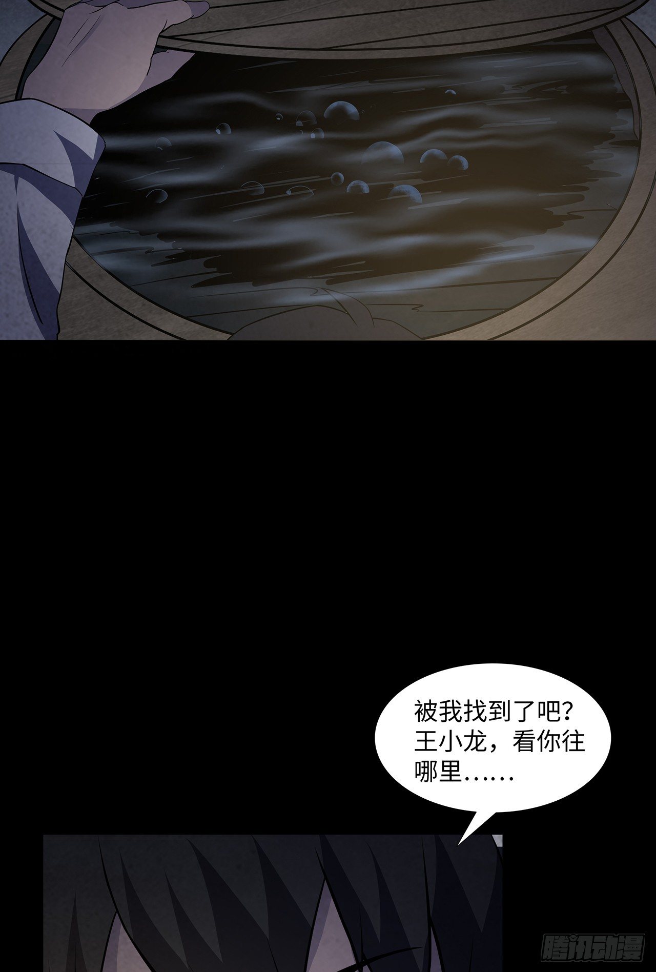 《行走阴阳》请君入瓮 第19页