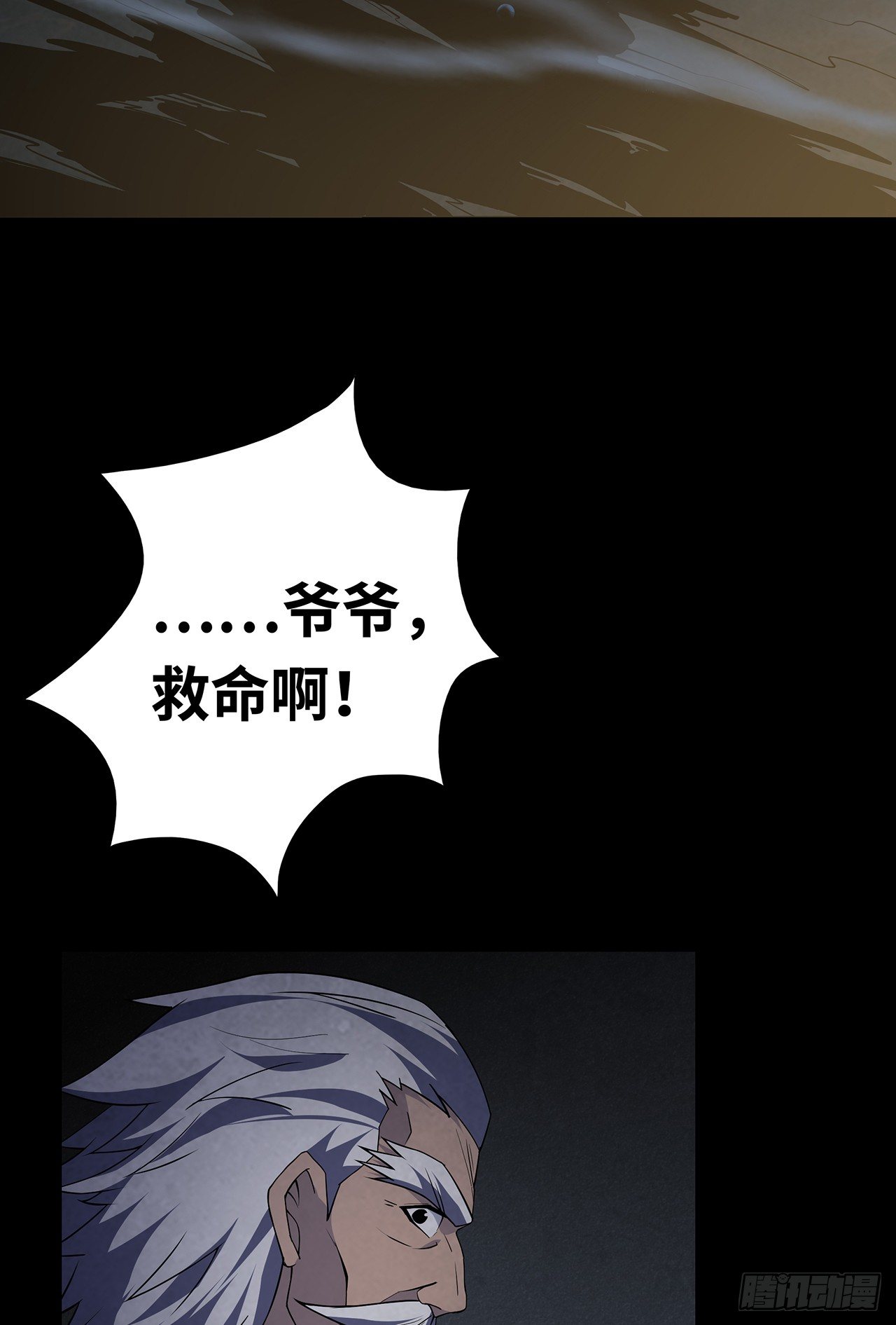 《行走阴阳》请君入瓮 第21页