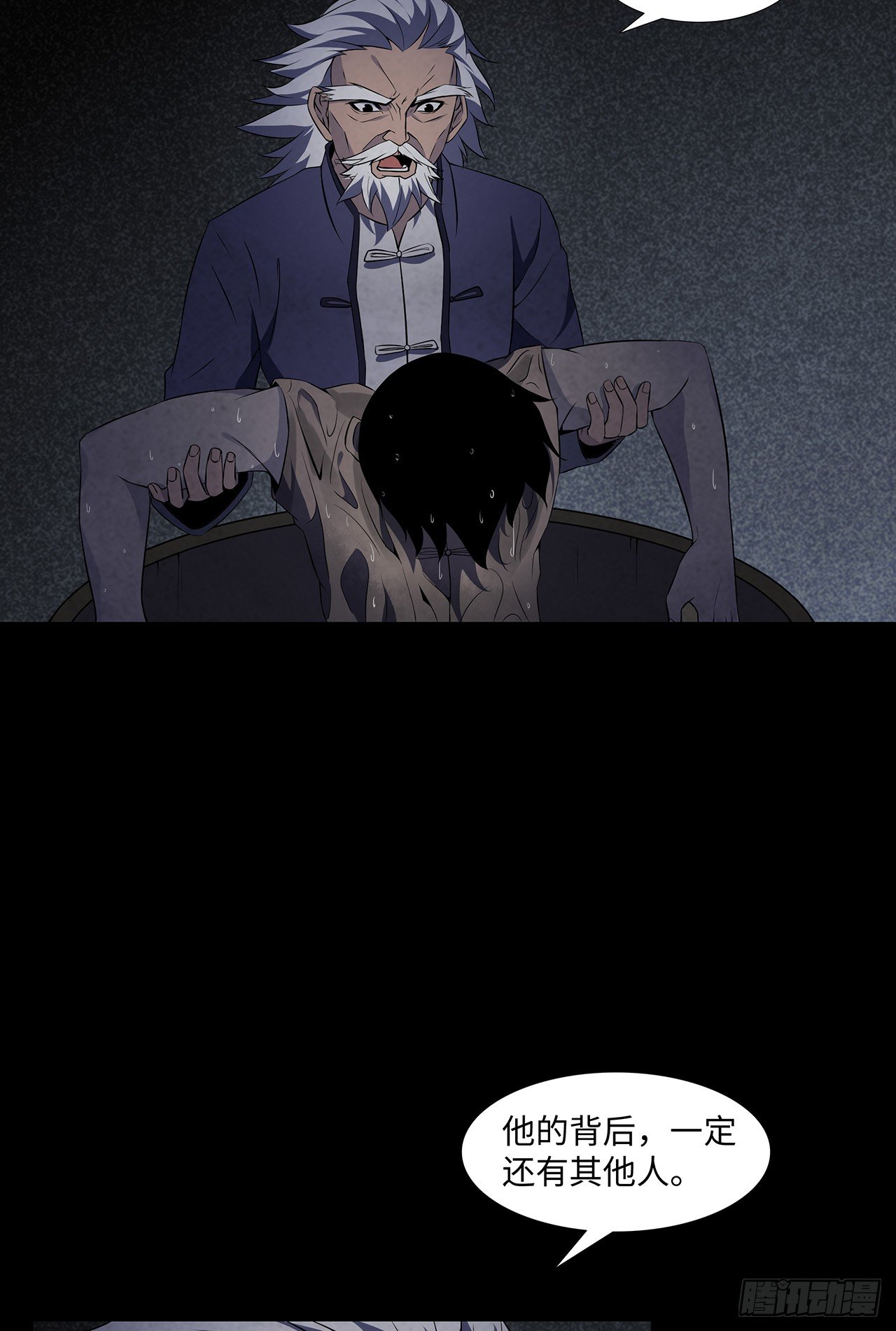 《行走阴阳》请君入瓮 第28页