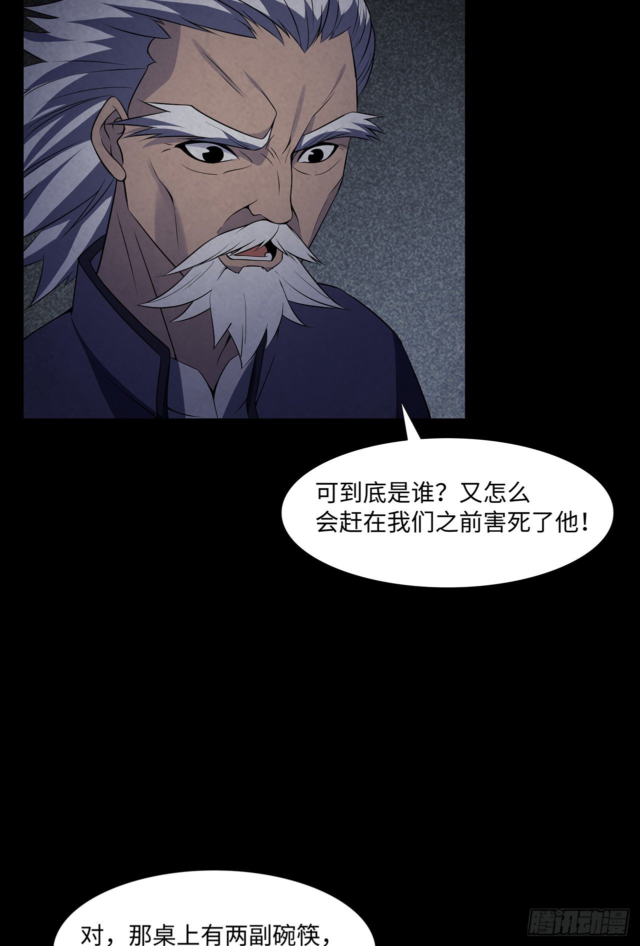《行走阴阳》请君入瓮 第29页