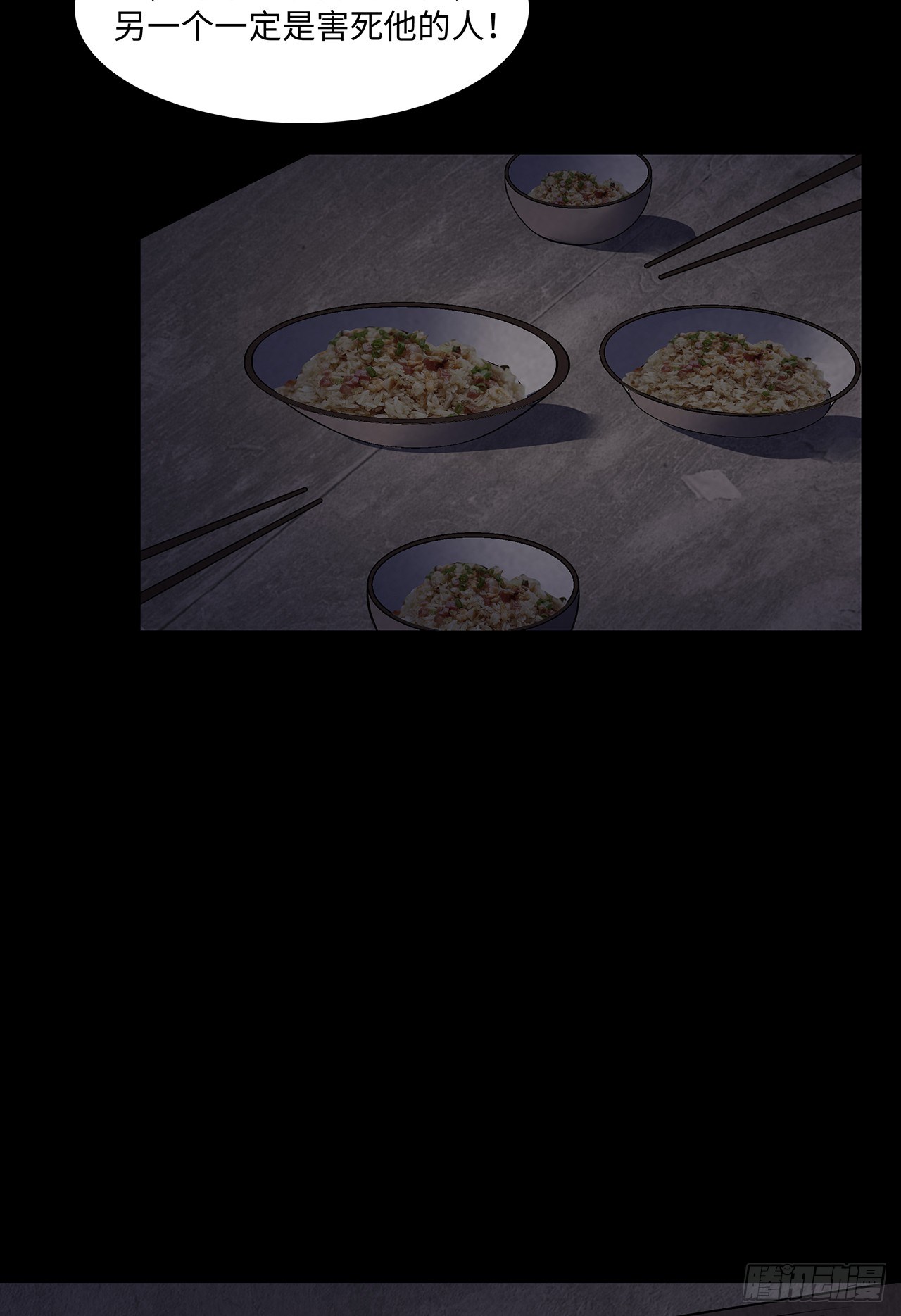 《行走阴阳》请君入瓮 第30页