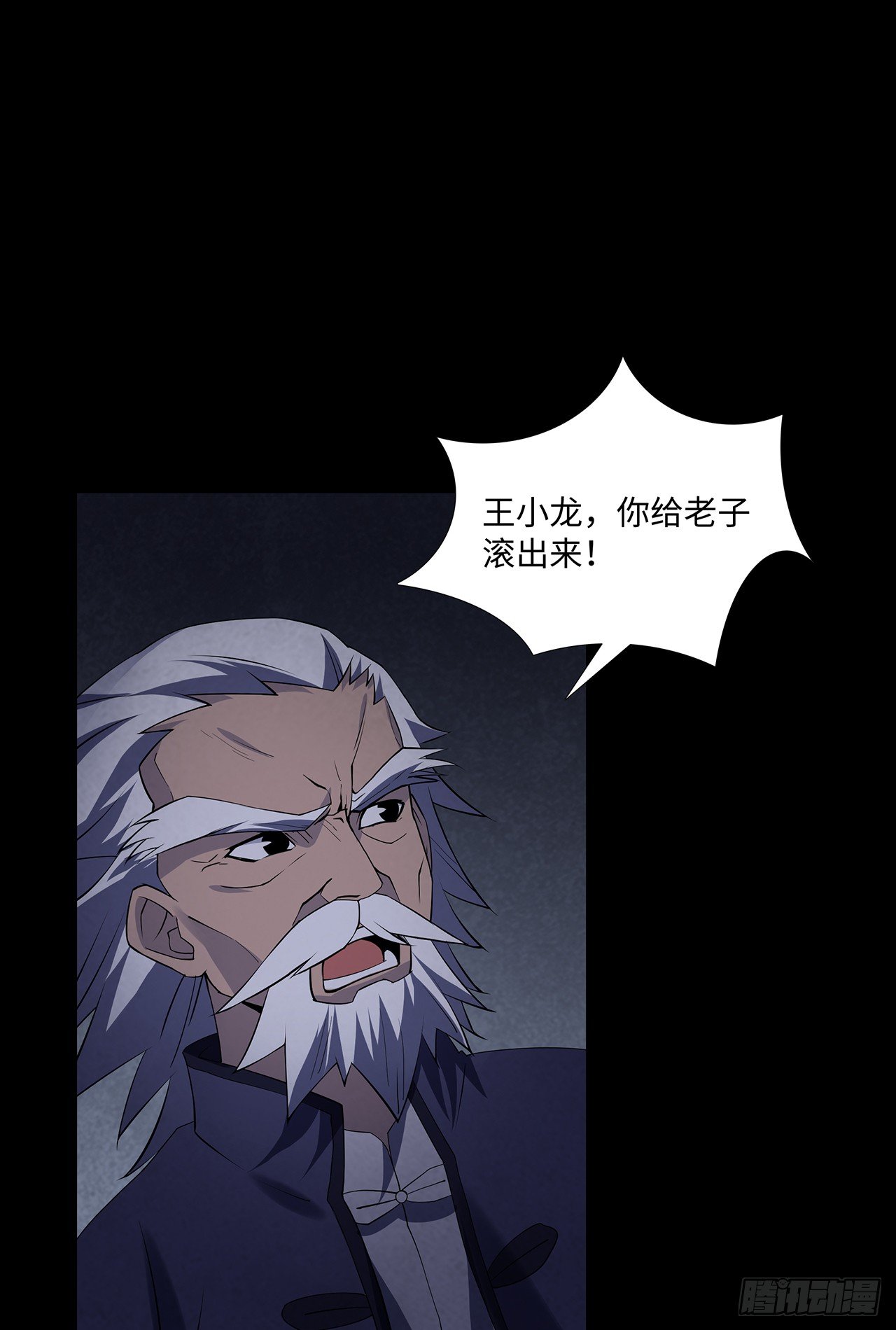 《行走阴阳》请君入瓮 第3页