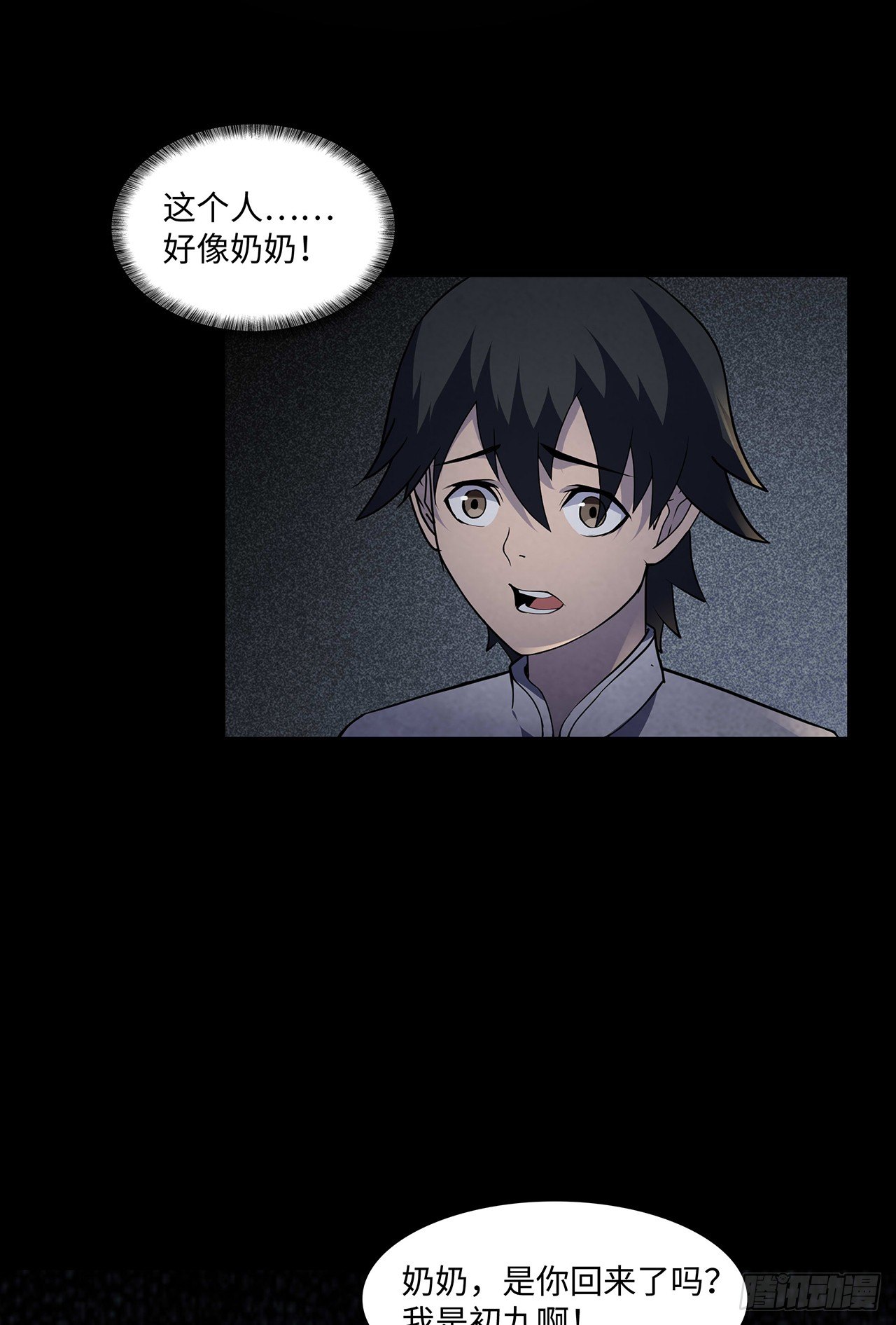 《行走阴阳》请君入瓮 第43页