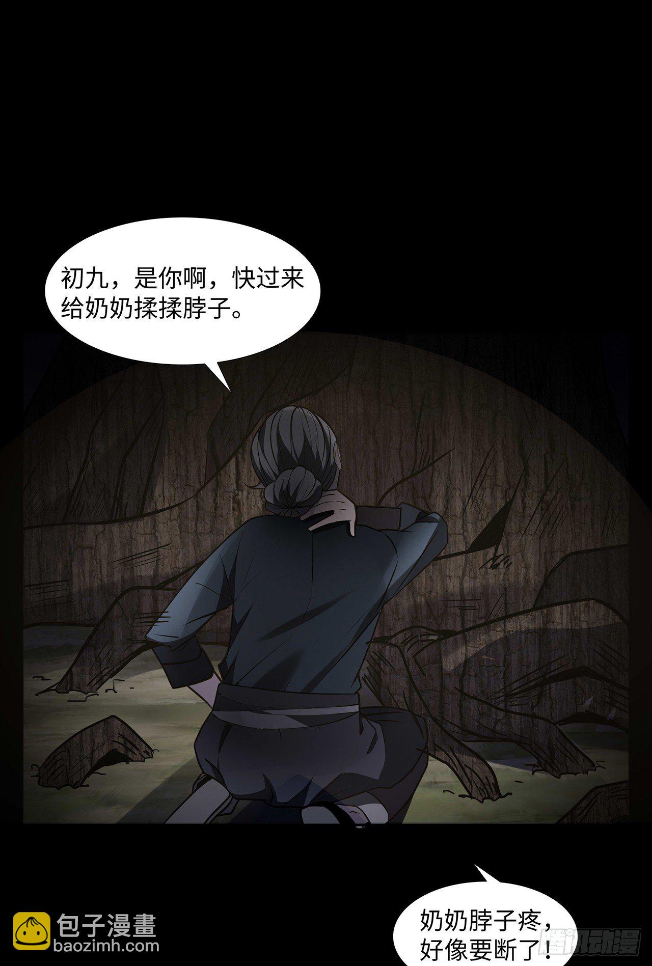 《行走阴阳》请君入瓮 第45页