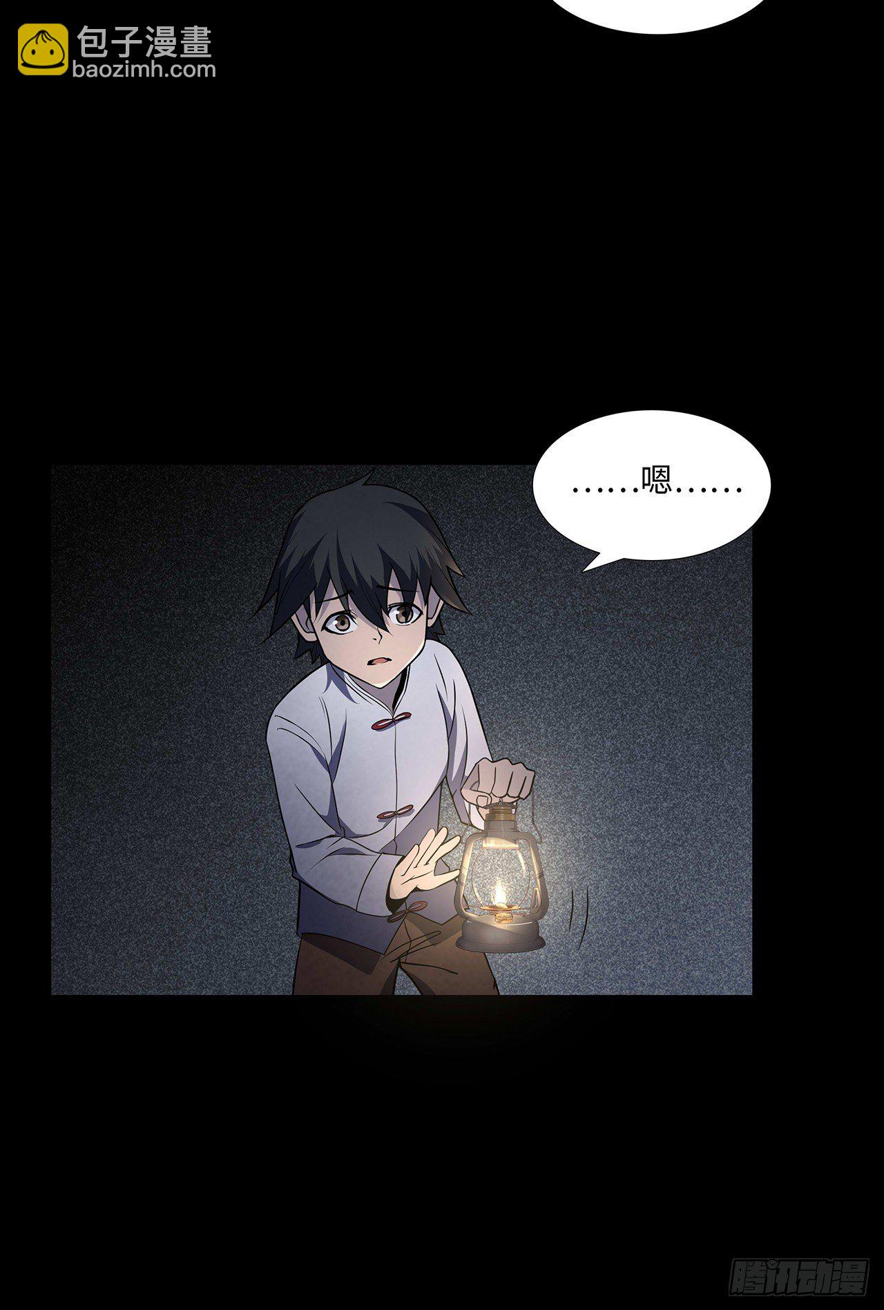 《行走阴阳》请君入瓮 第46页